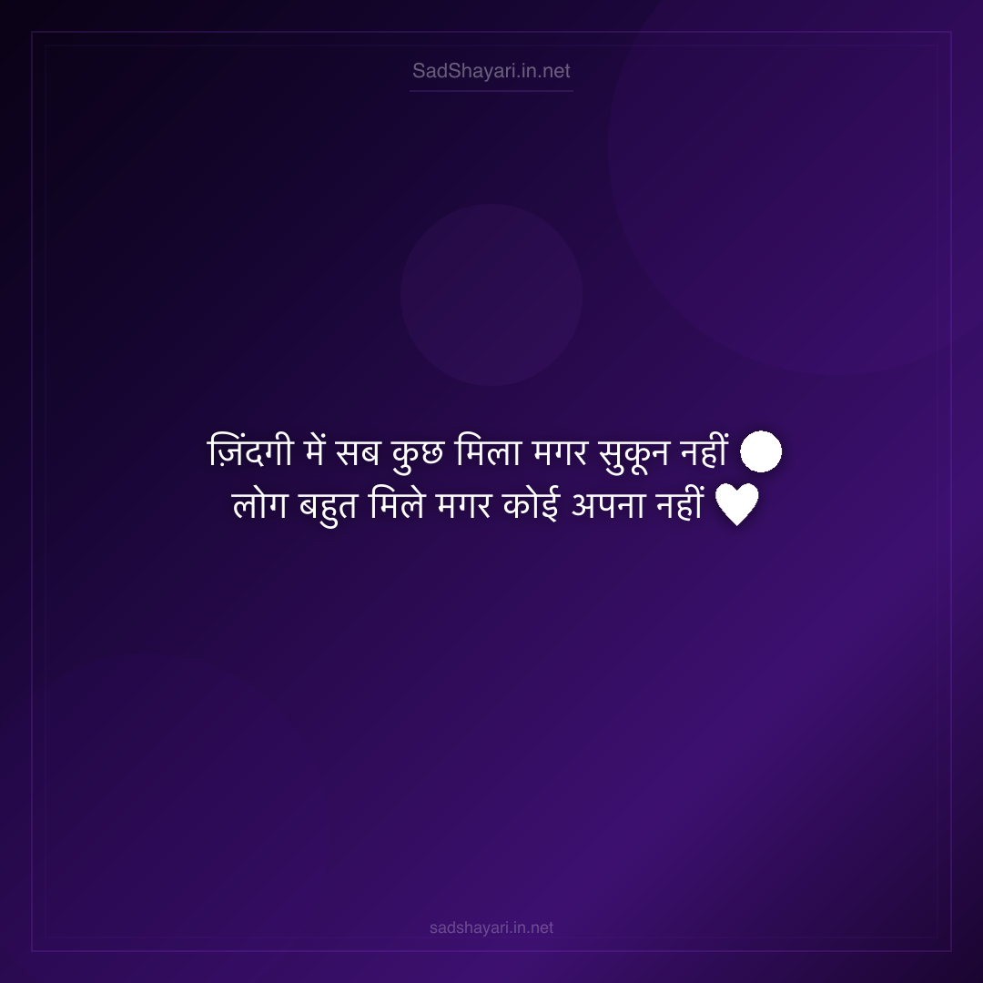 Sad Shayari
