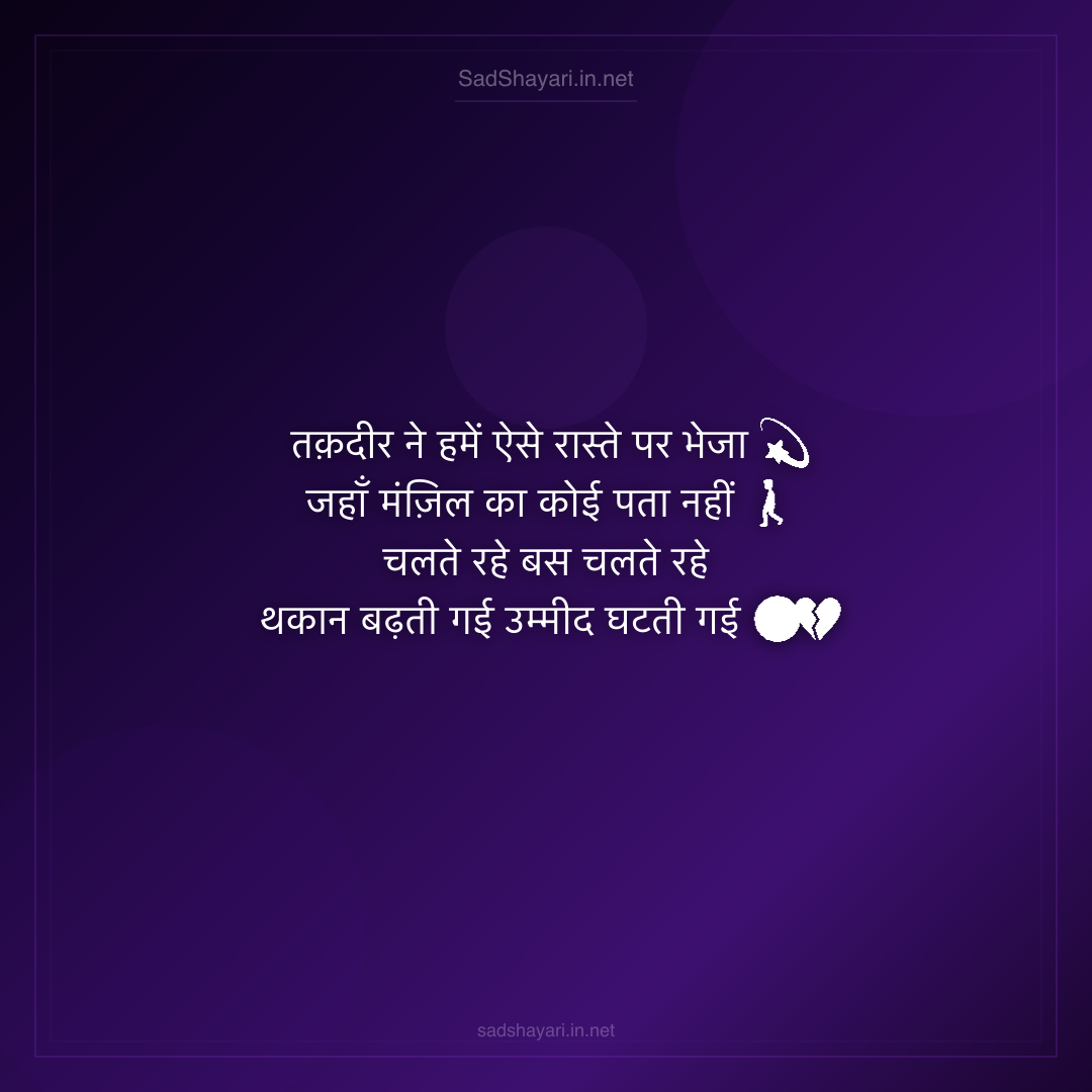 Sad Shayari