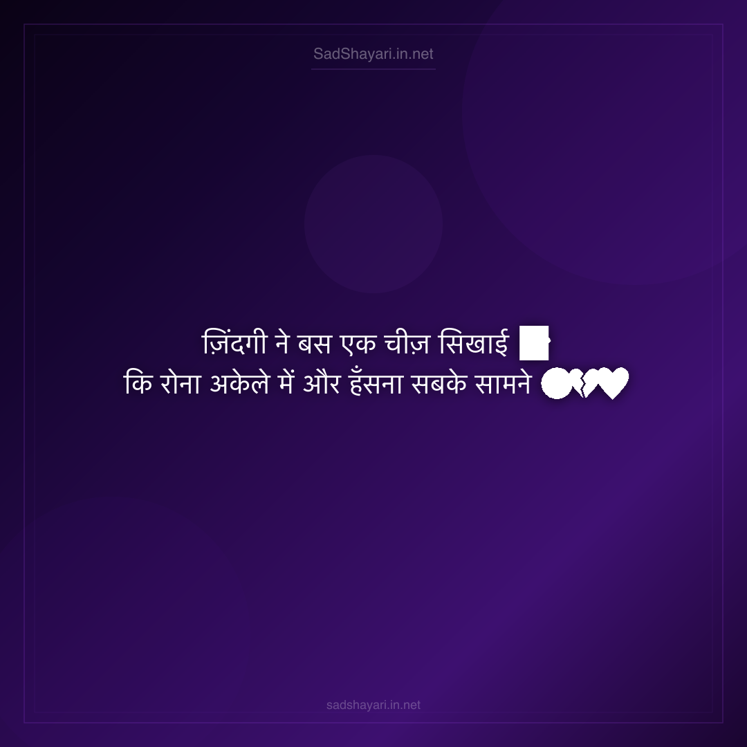 Sad Shayari