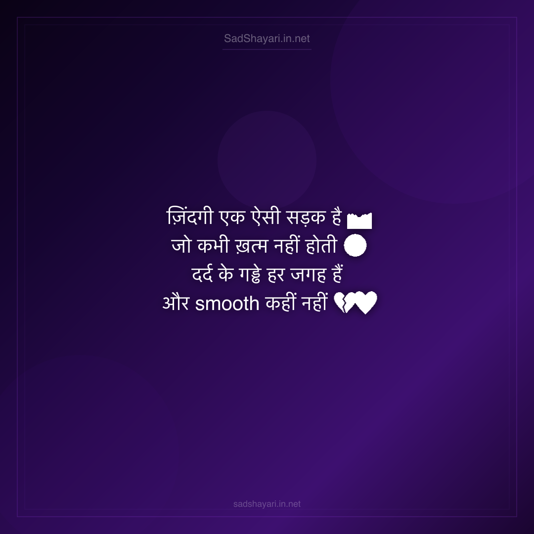 Sad Shayari