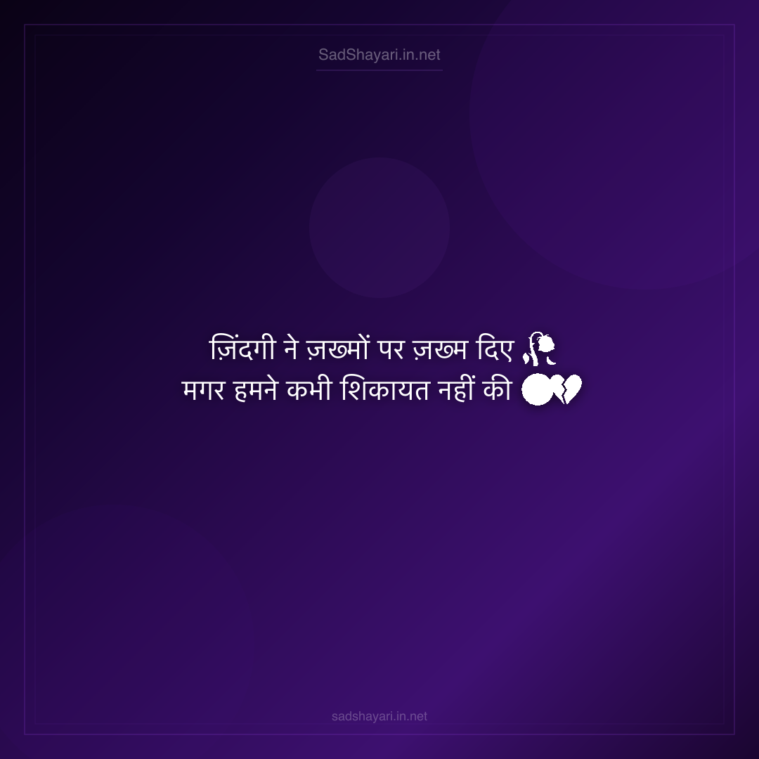 Sad Shayari