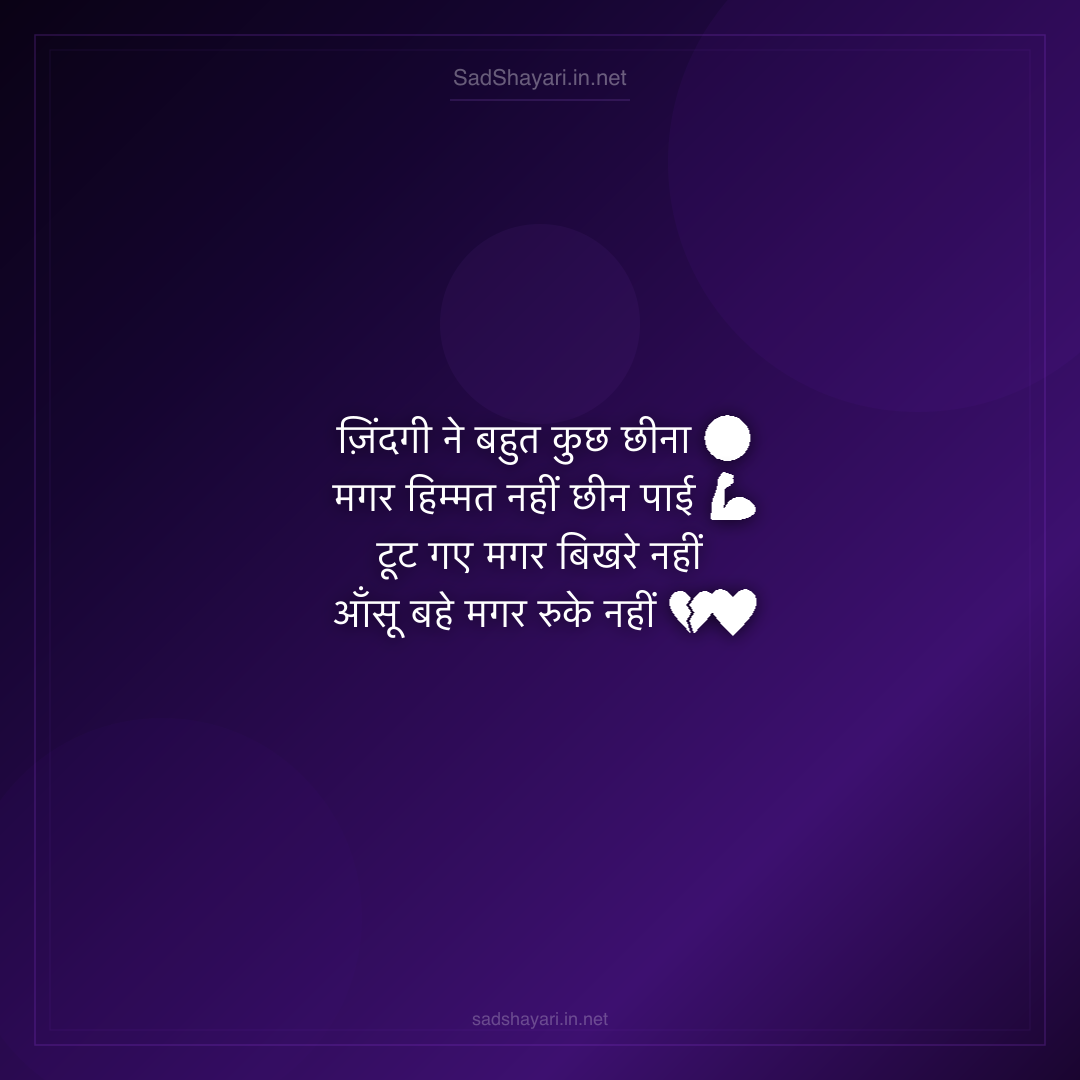Sad Shayari