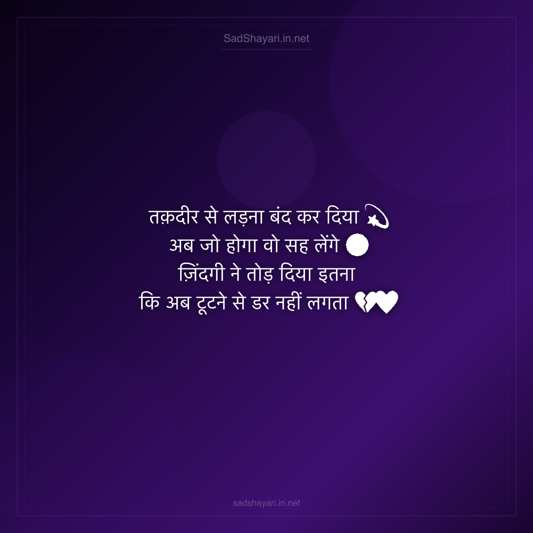 Sad Shayari