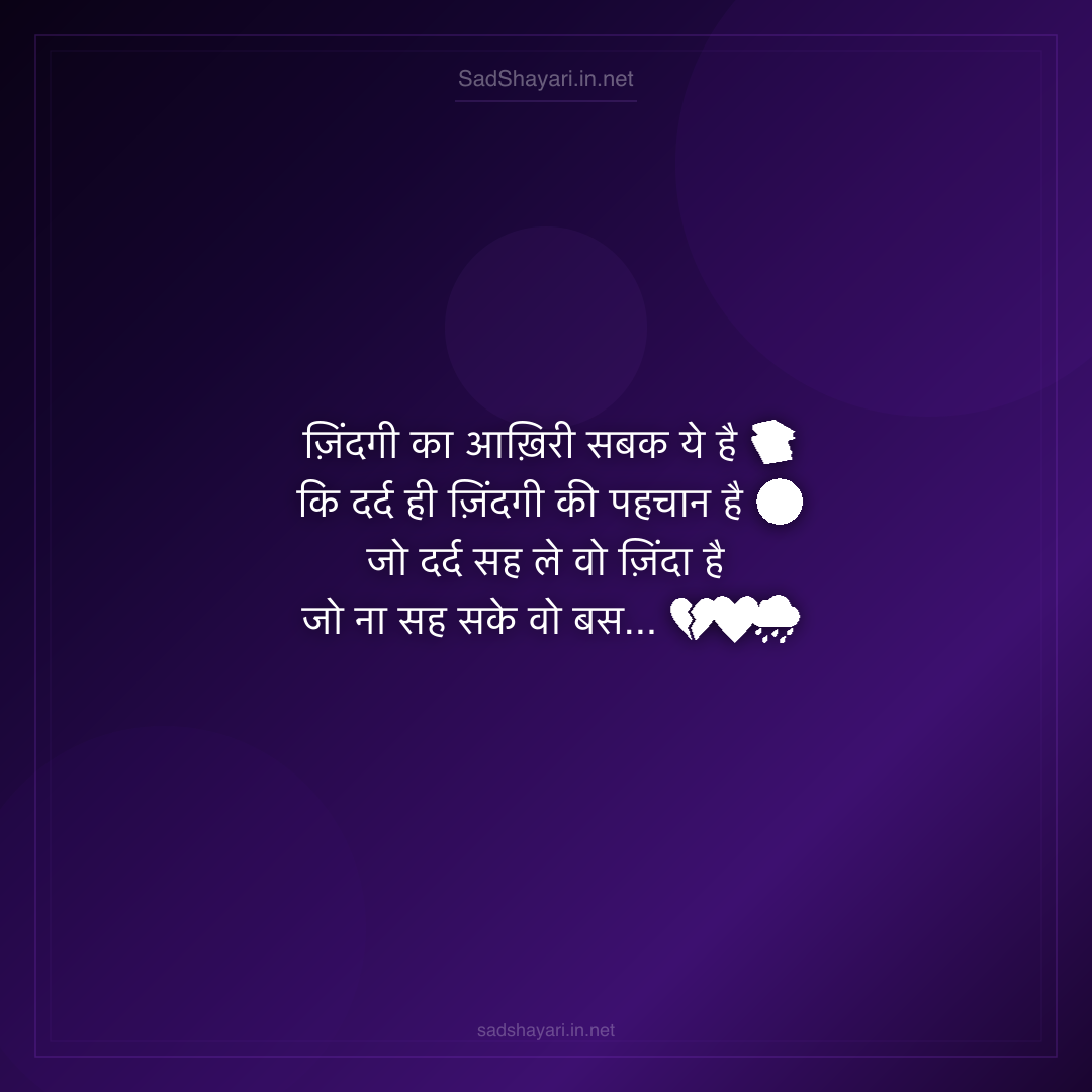 Sad Shayari