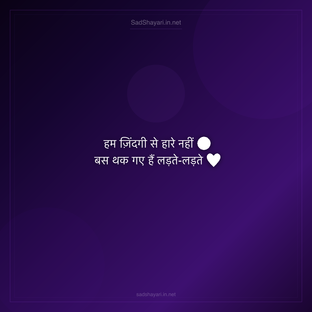 Sad Shayari