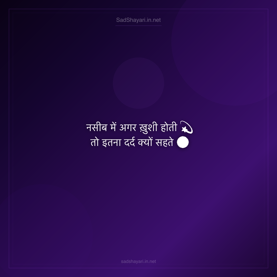 Sad Shayari