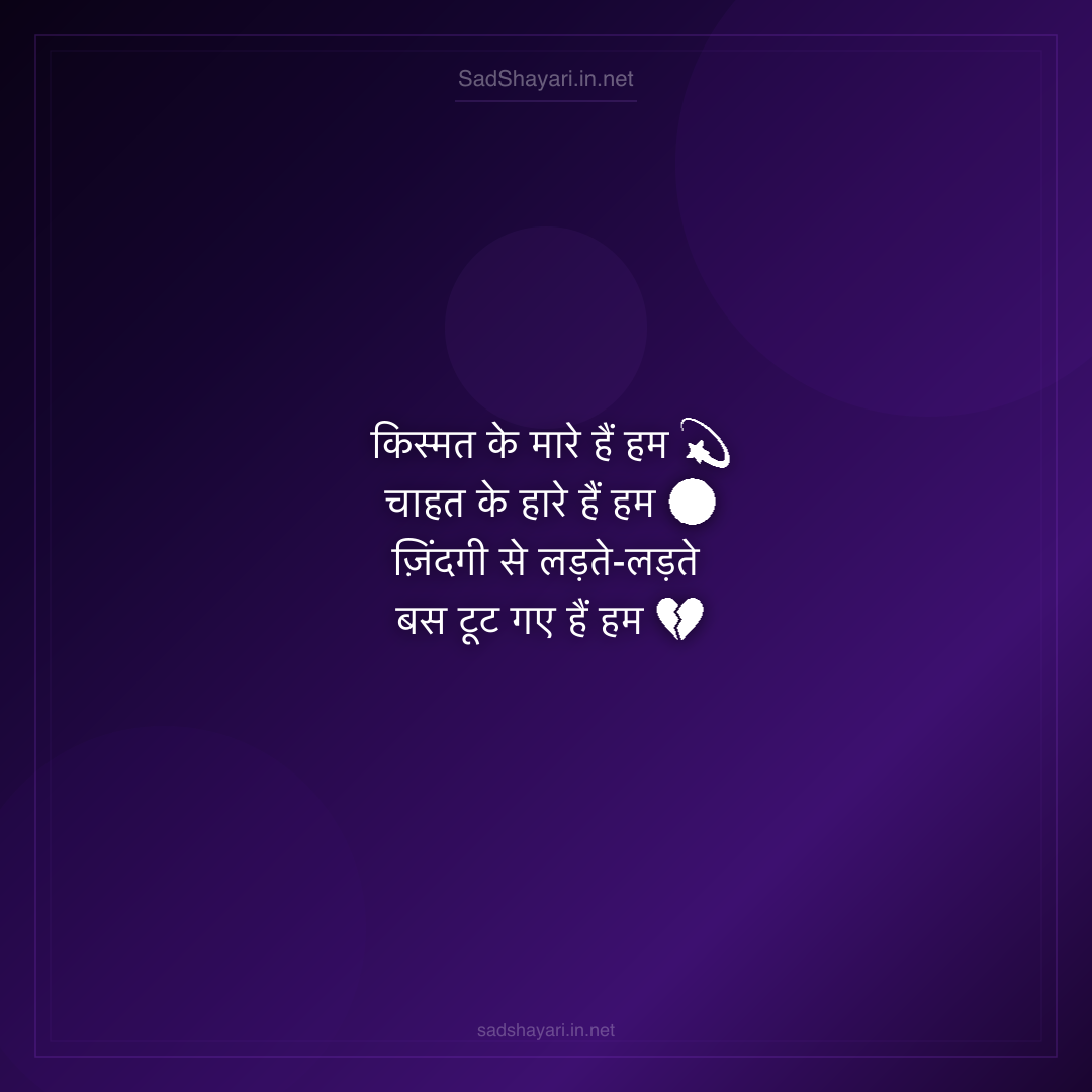 Sad Shayari
