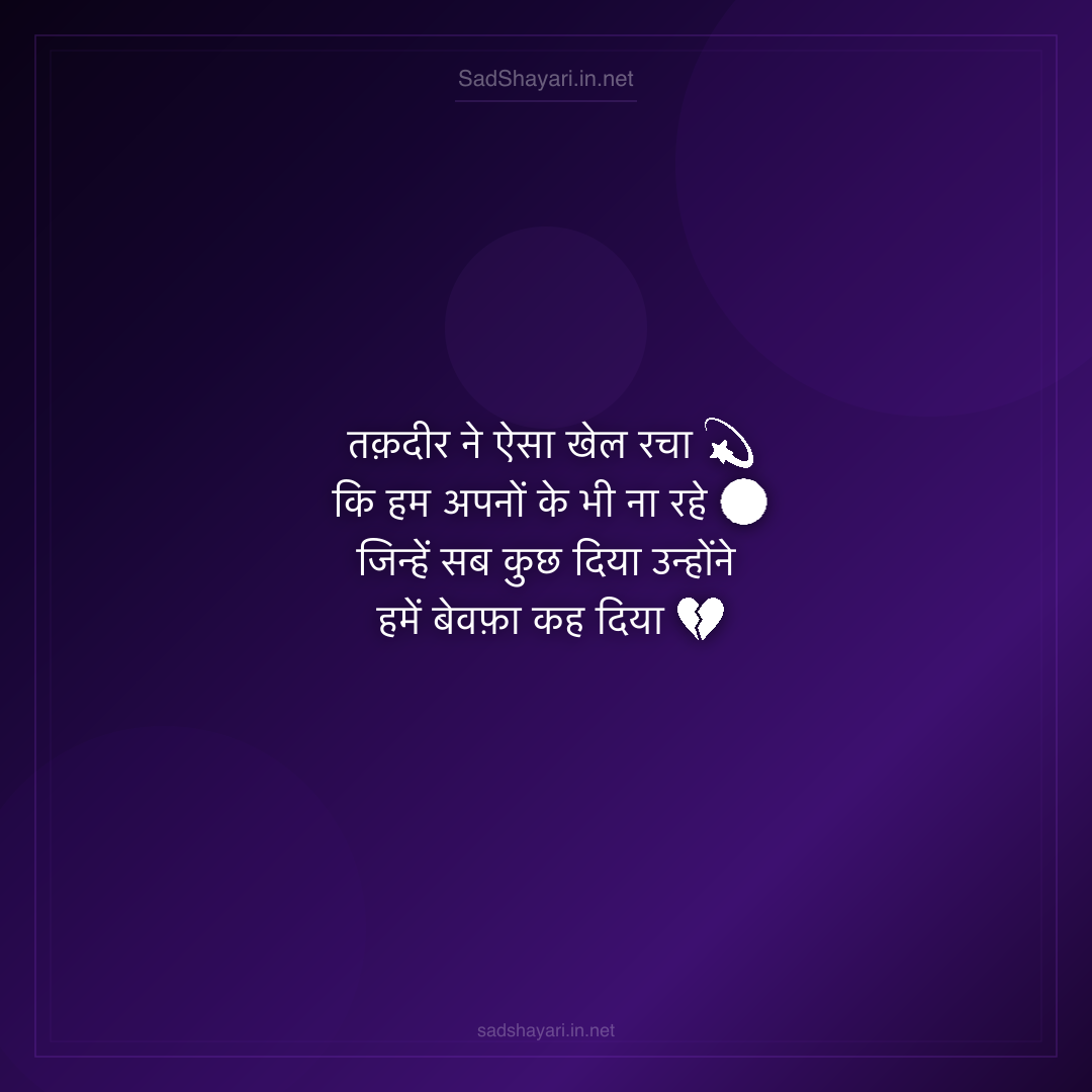 Sad Shayari