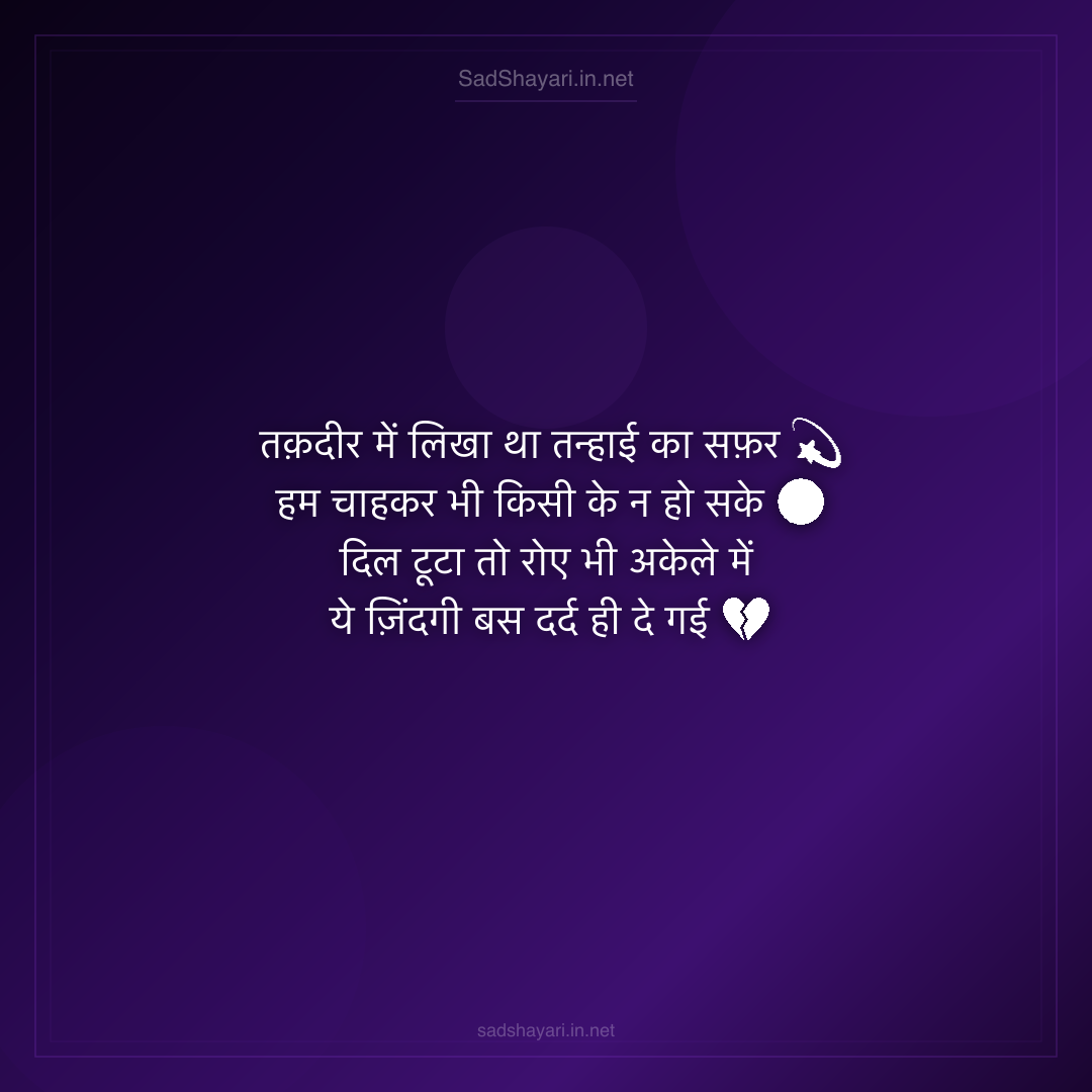 Sad Shayari