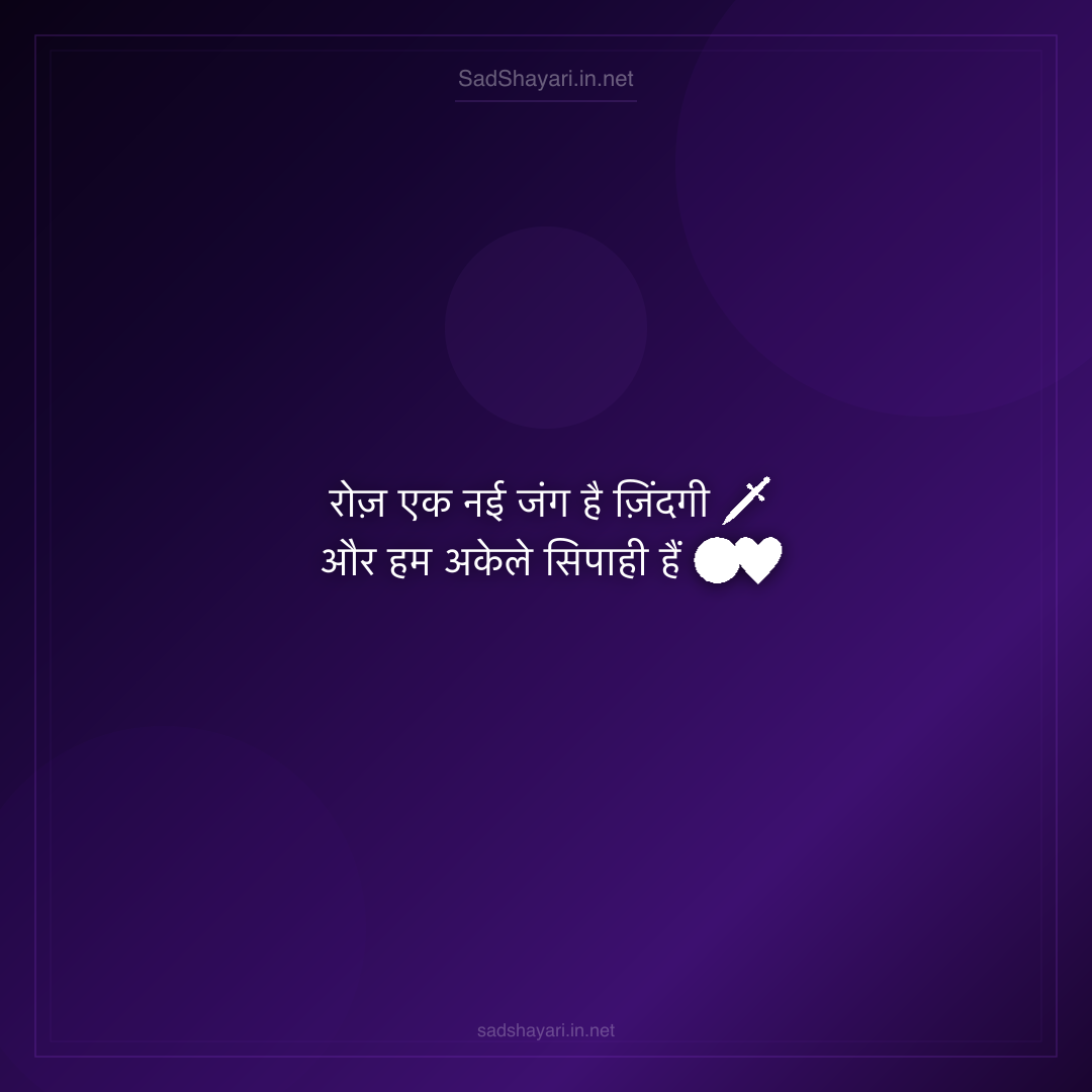 Sad Shayari