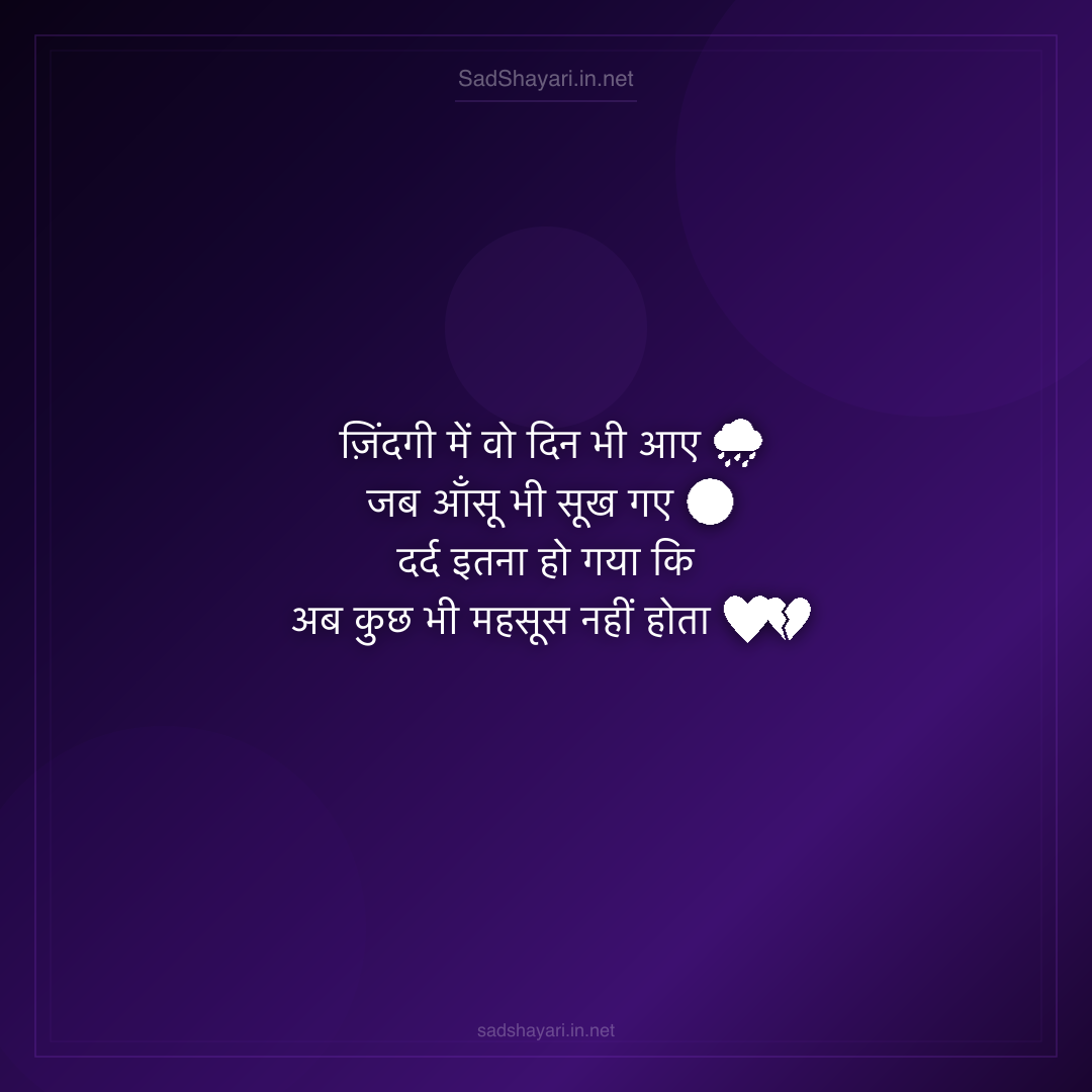 Sad Shayari
