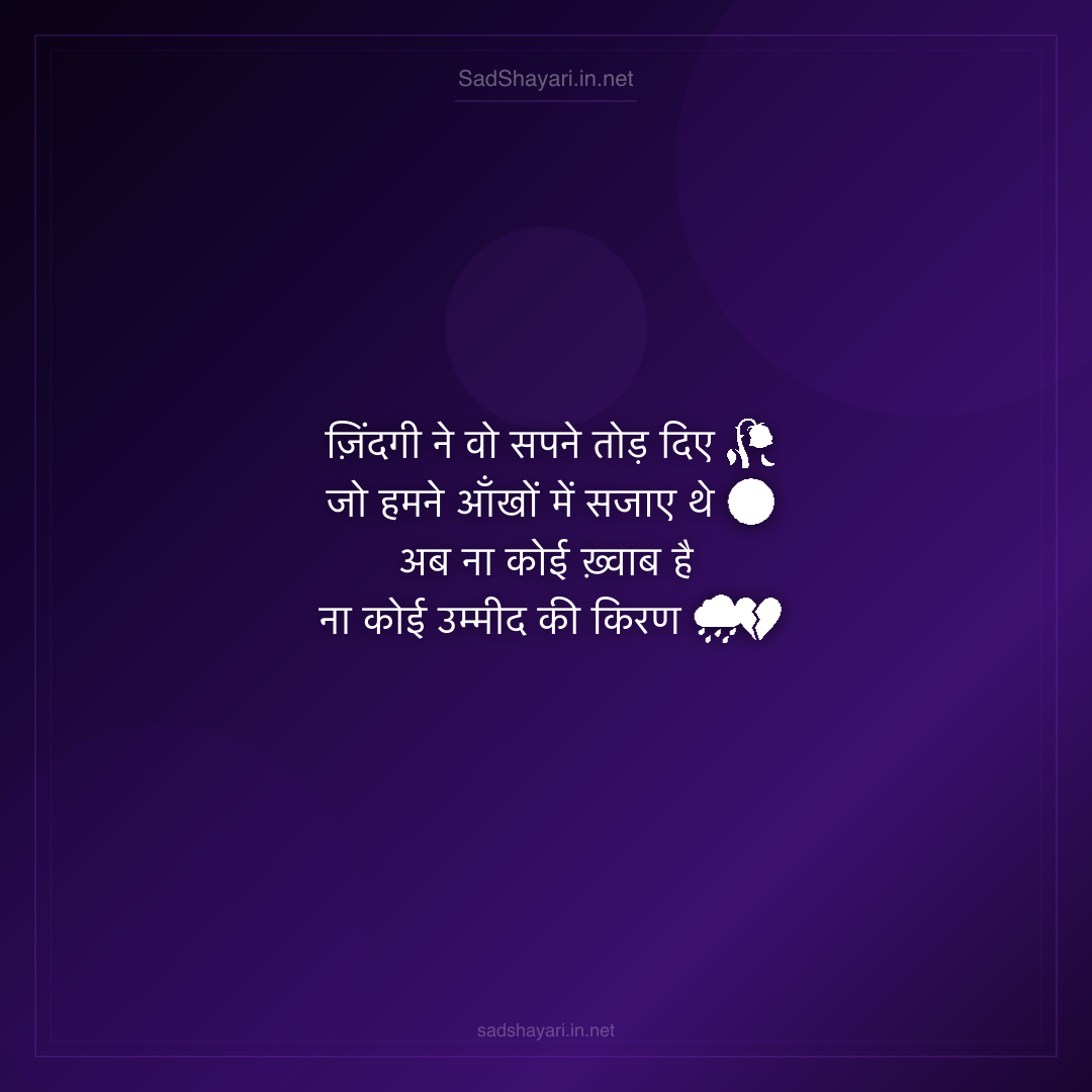 Sad Shayari