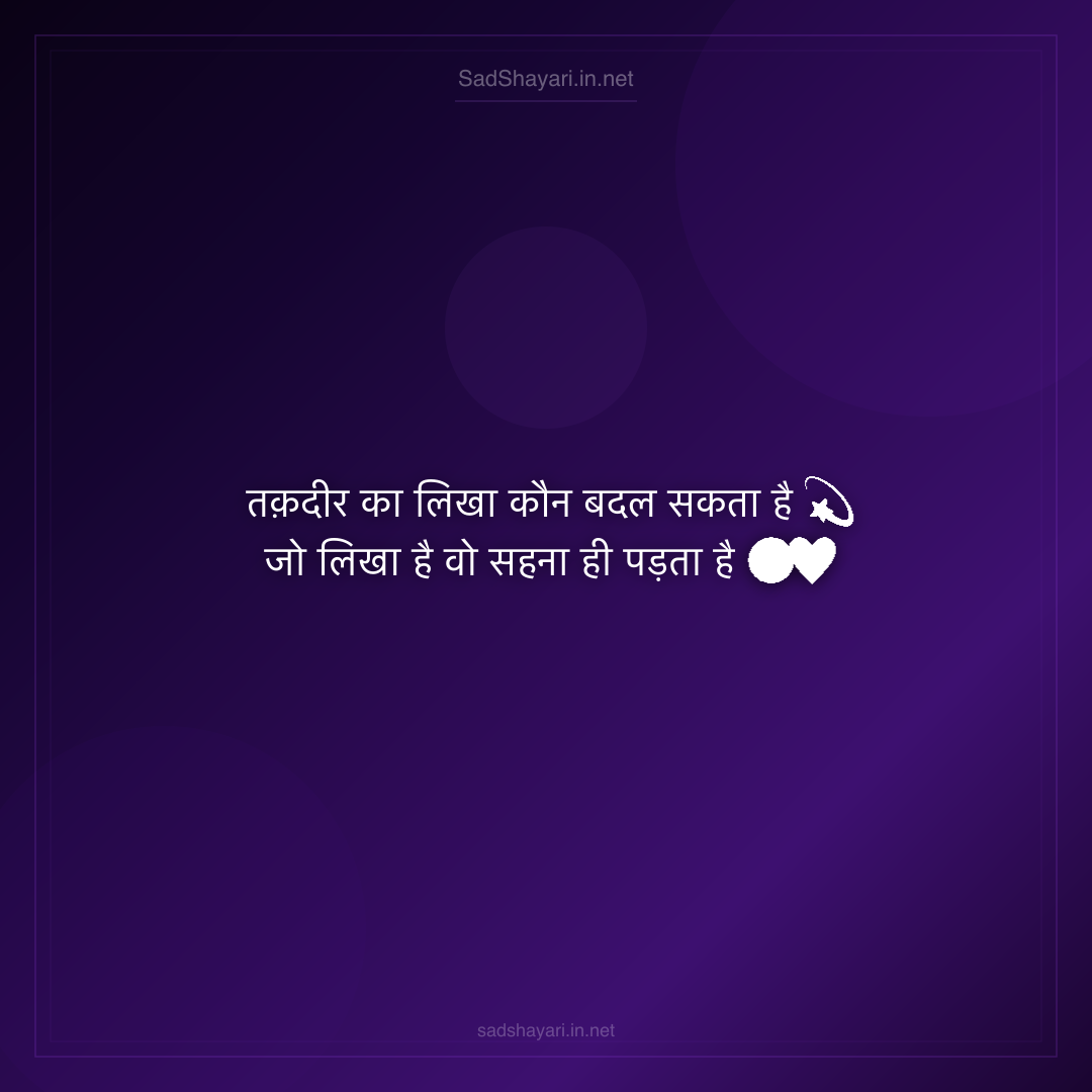 Sad Shayari