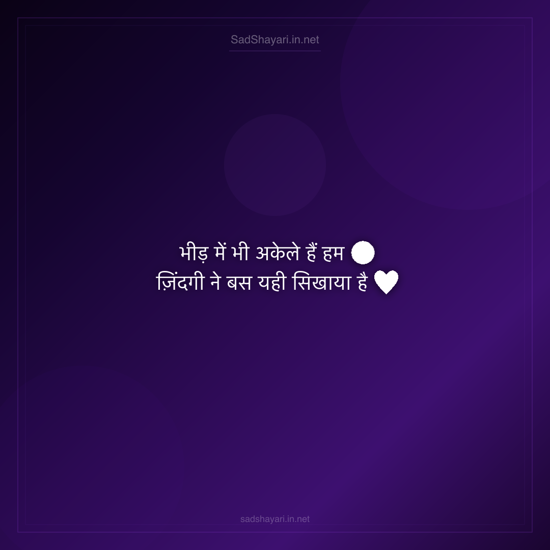 Sad Shayari