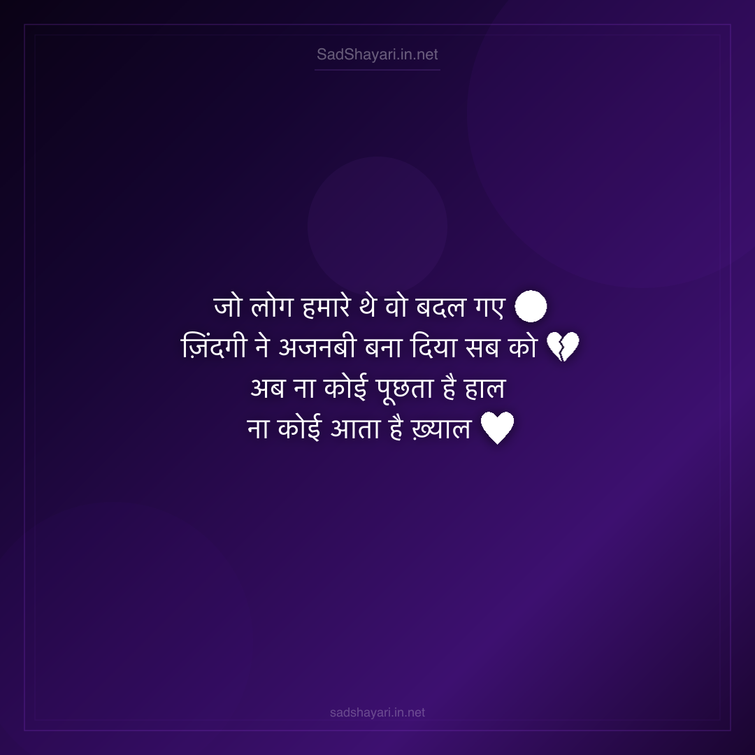 Sad Shayari