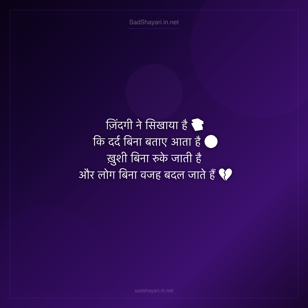 Sad Shayari