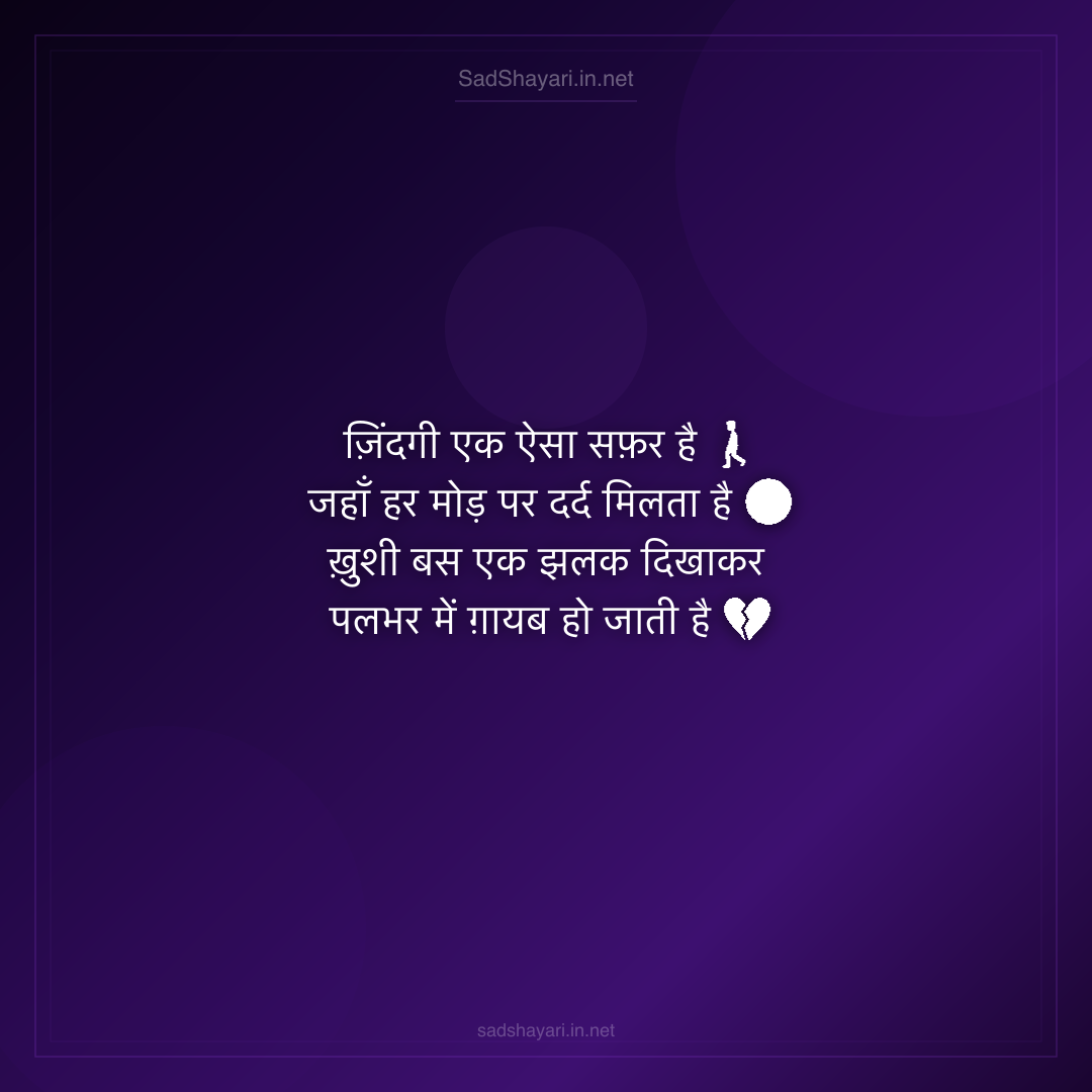 Sad Shayari