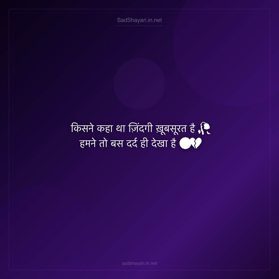 Sad Shayari