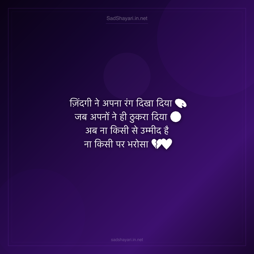 Sad Shayari