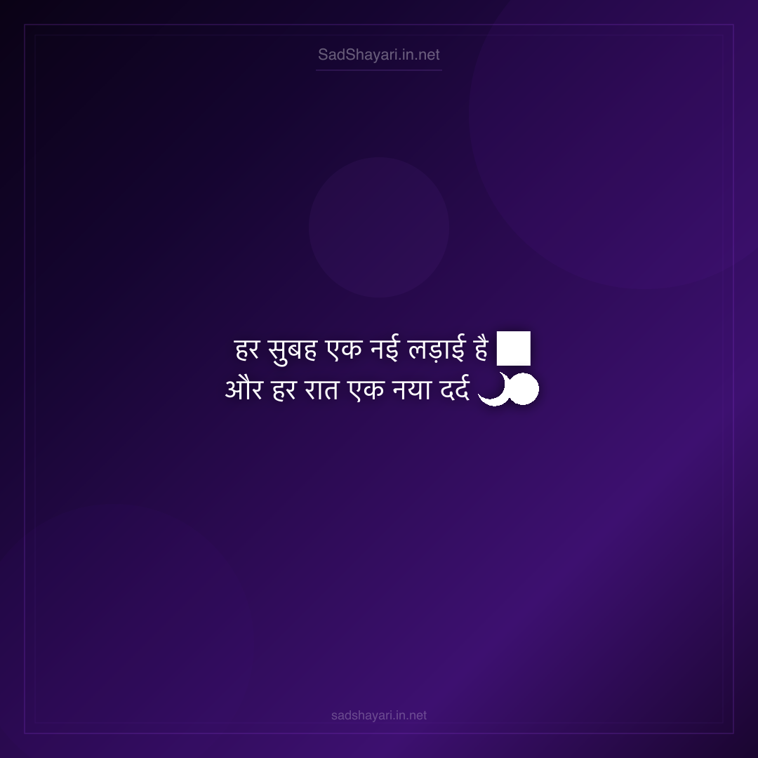 Sad Shayari