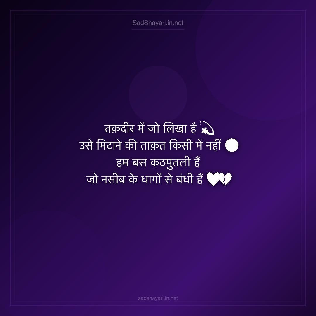 Sad Shayari