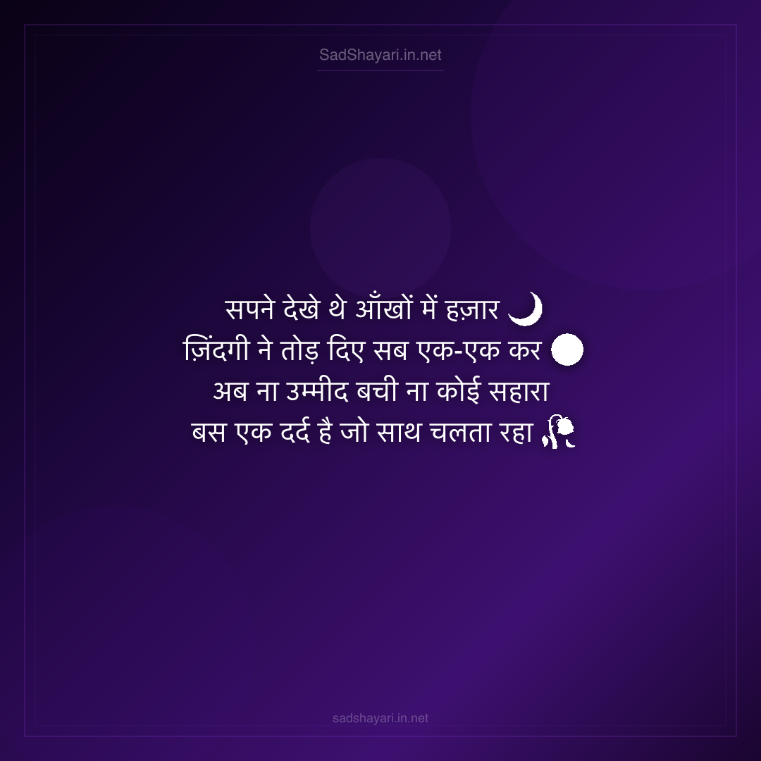 Sad Shayari
