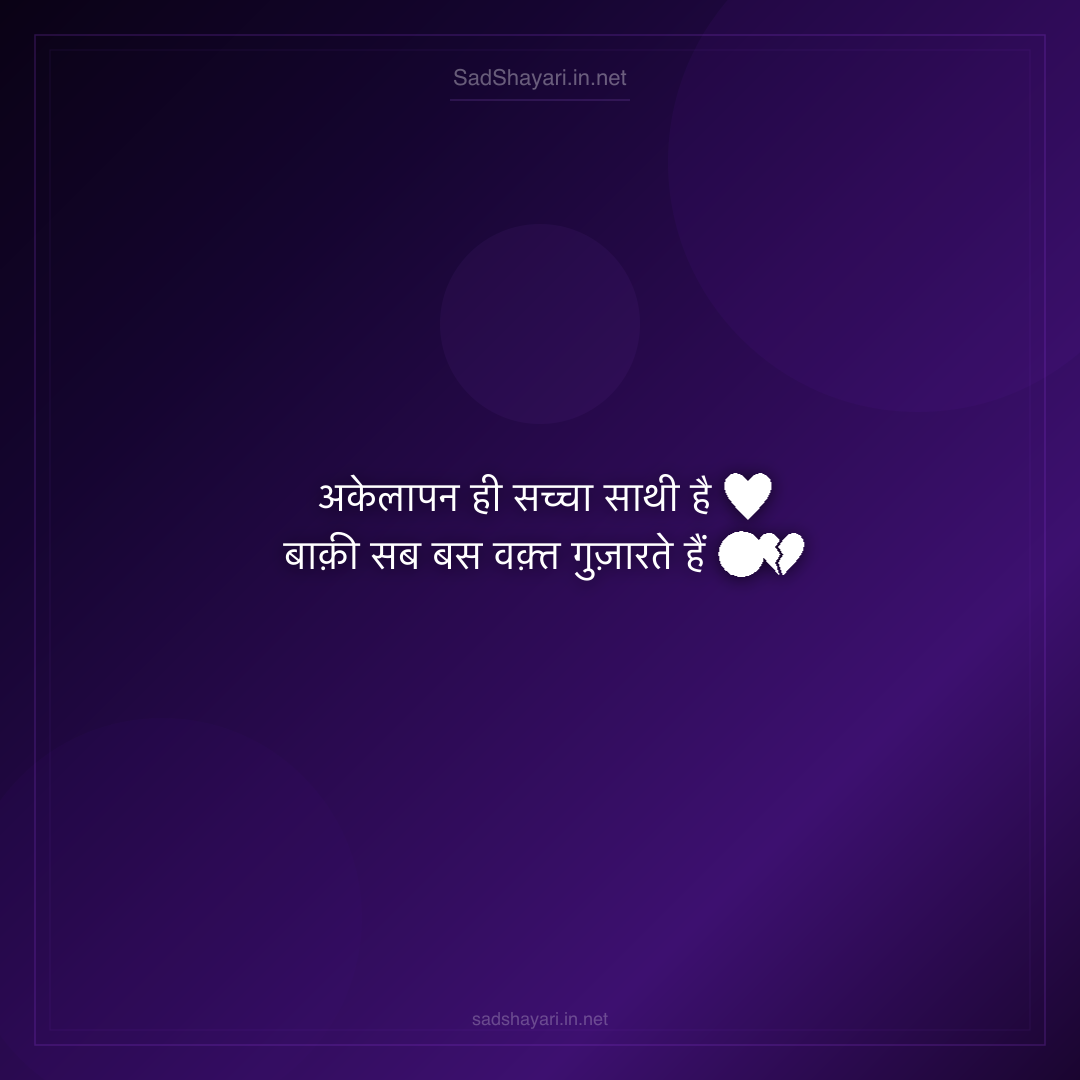 Sad Shayari