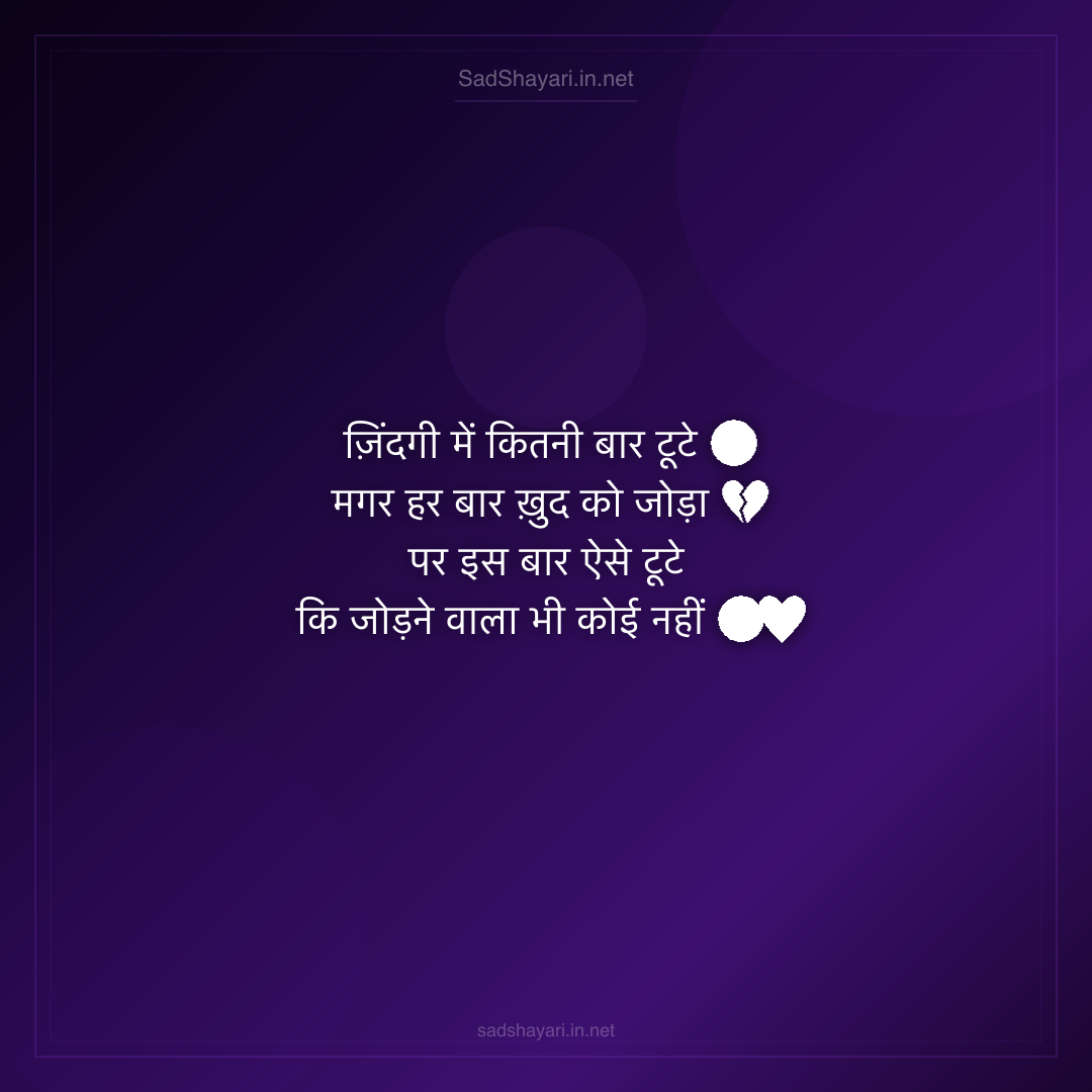 Sad Shayari