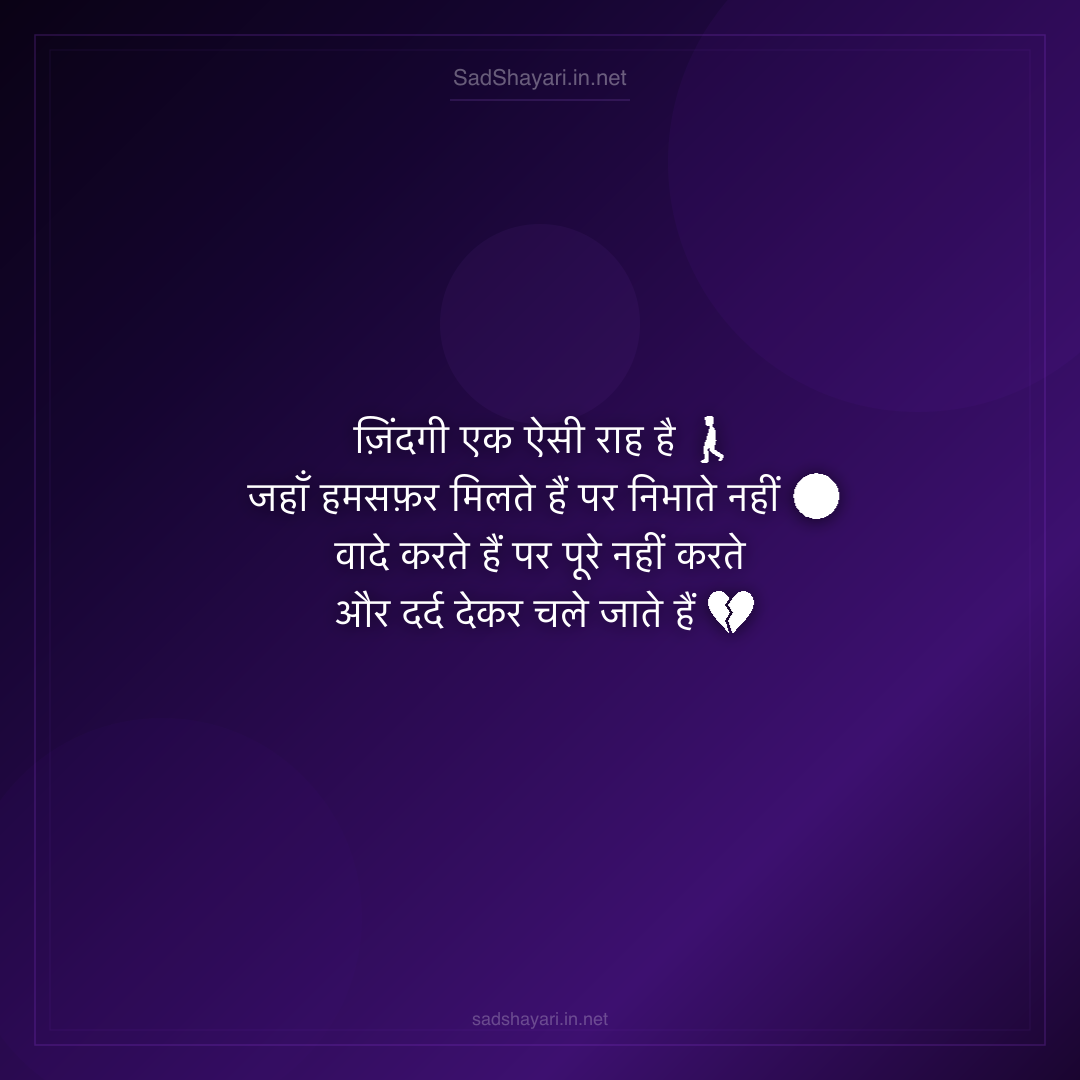 Sad Shayari