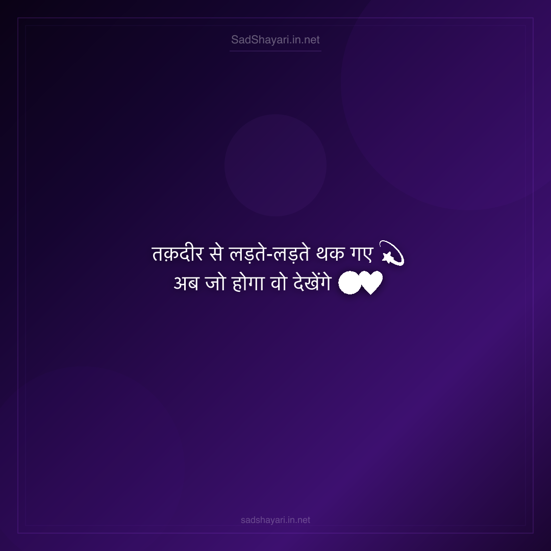 Sad Shayari