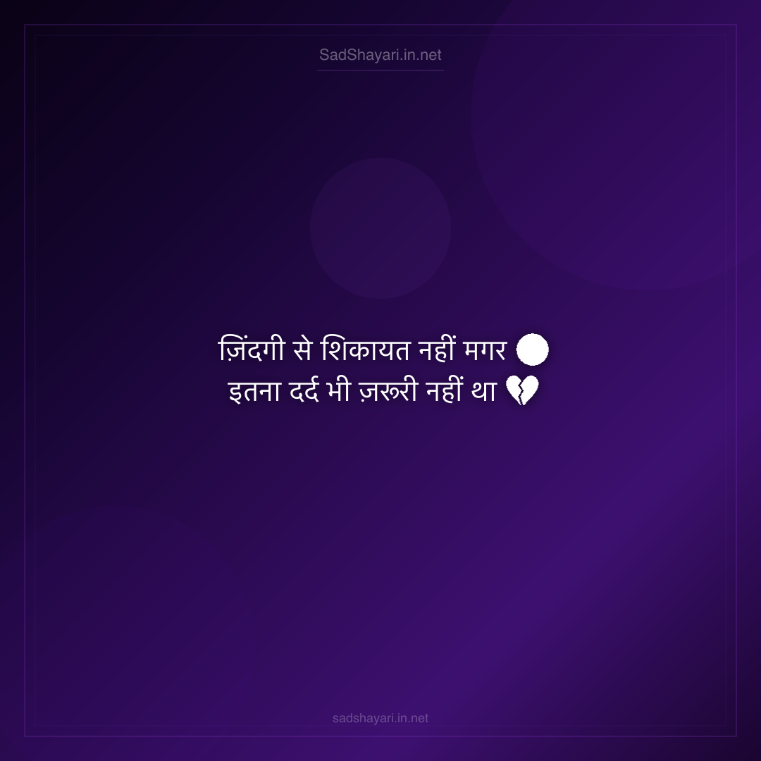 Sad Shayari