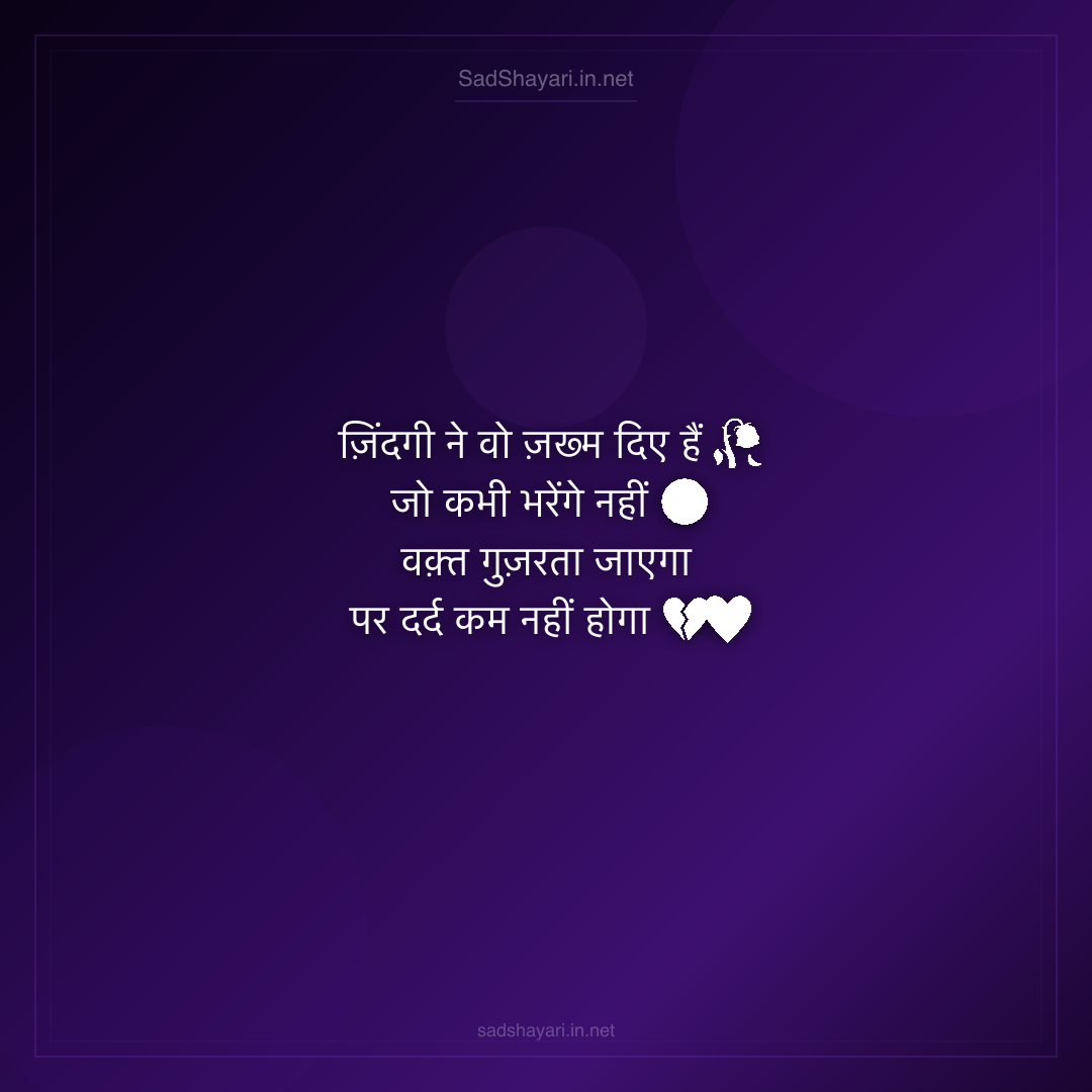 Sad Shayari