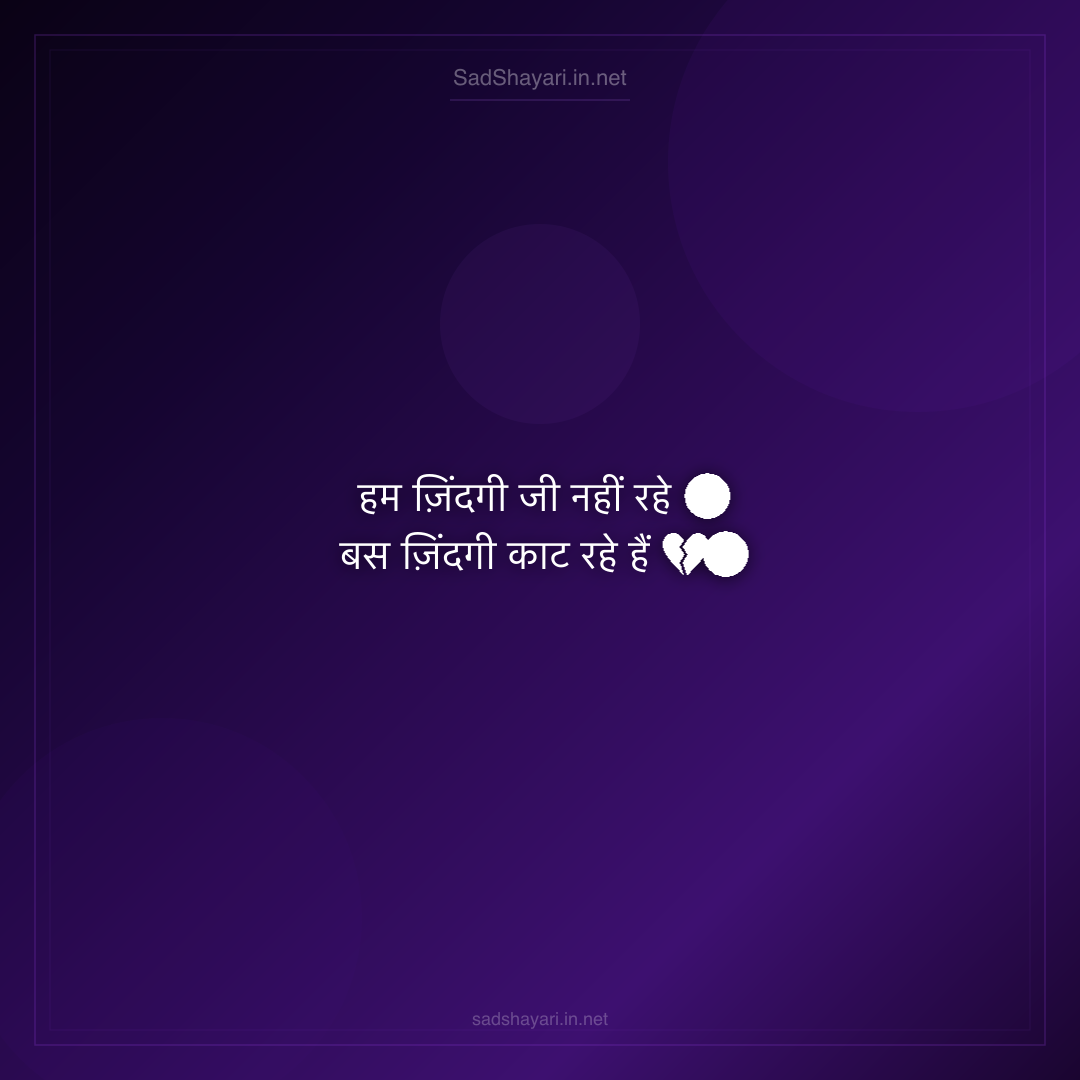Sad Shayari