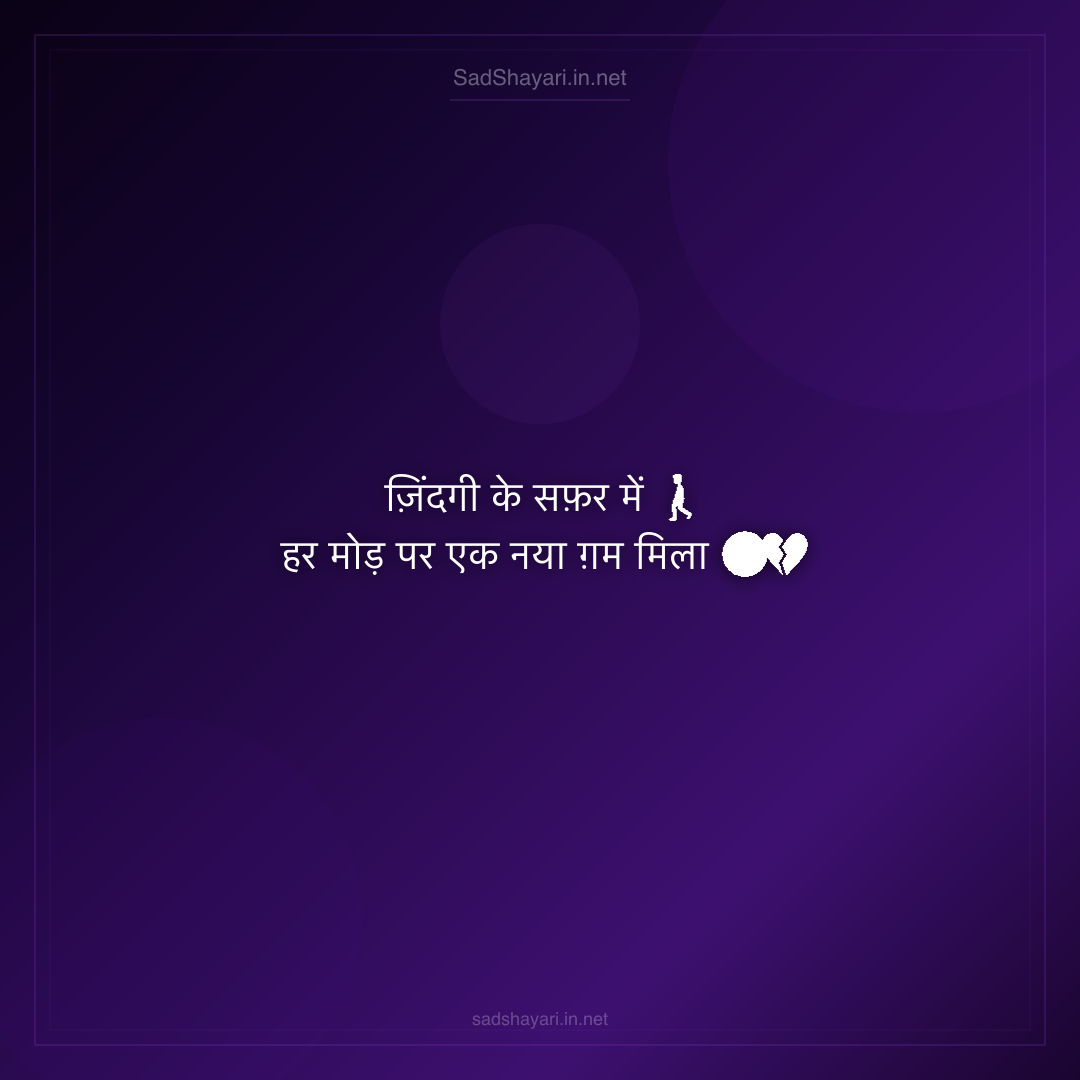 Sad Shayari