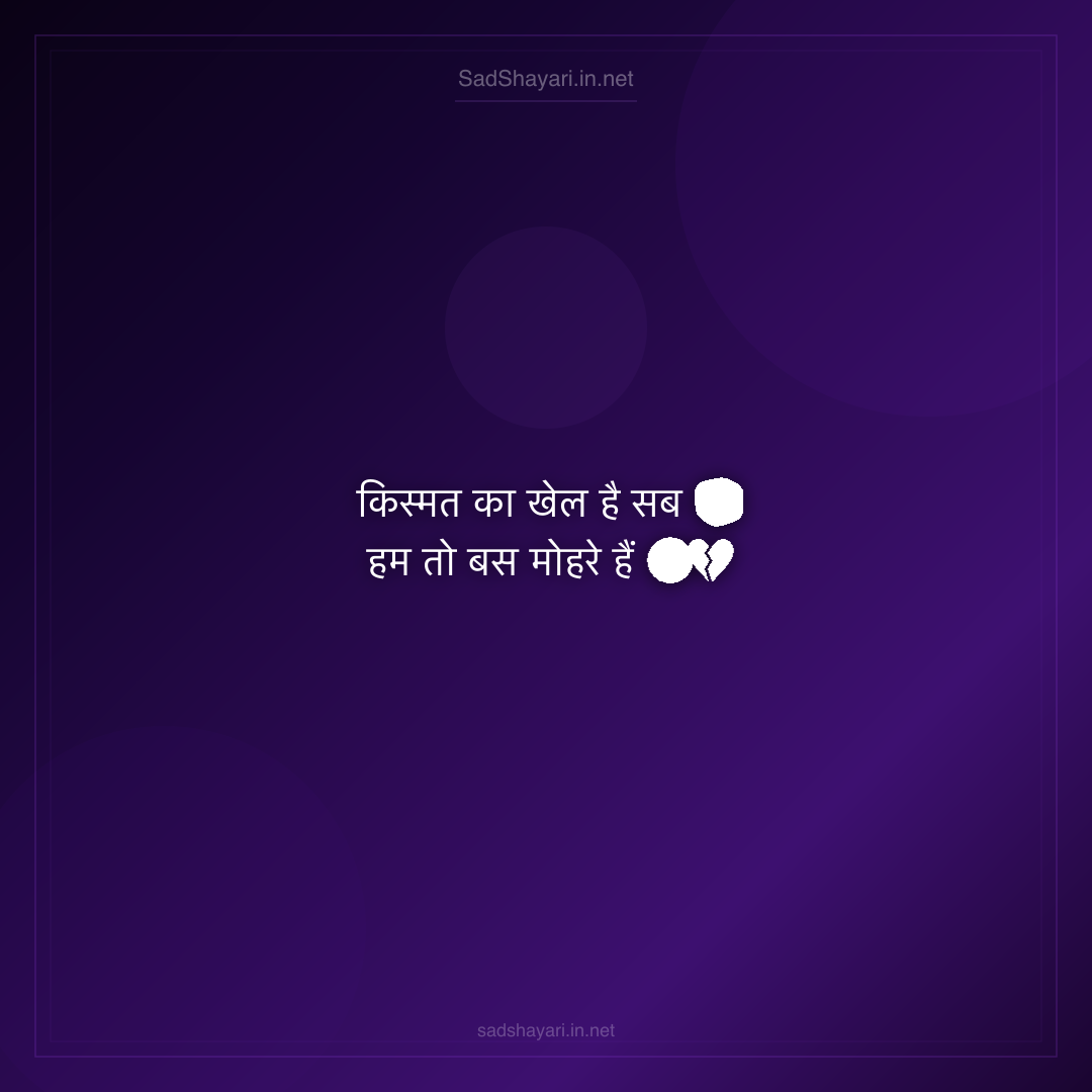 Sad Shayari