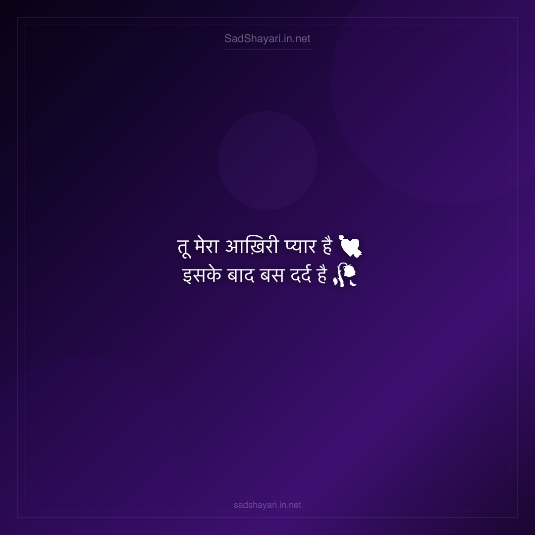 Sad Shayari
