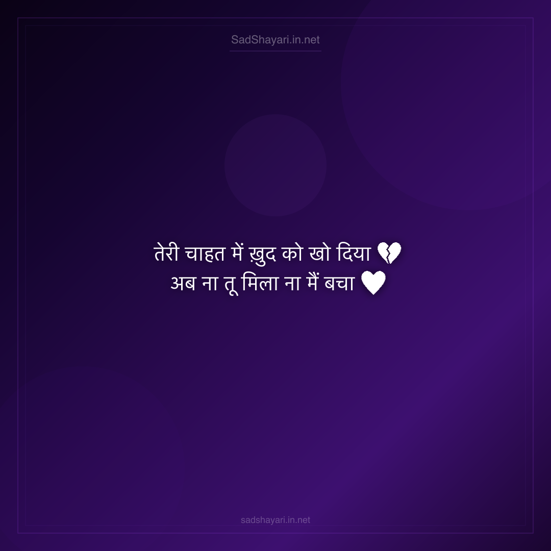 Sad Shayari