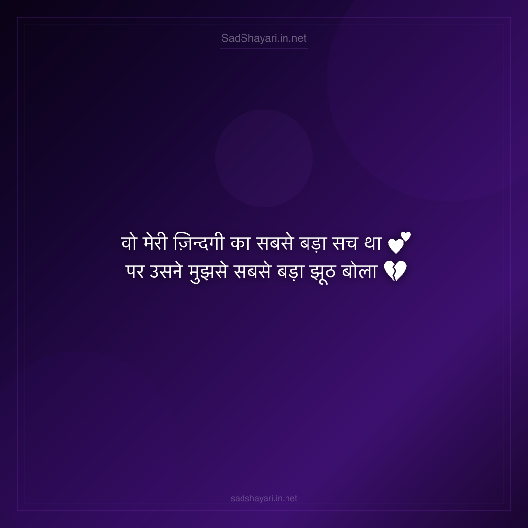 Sad Shayari