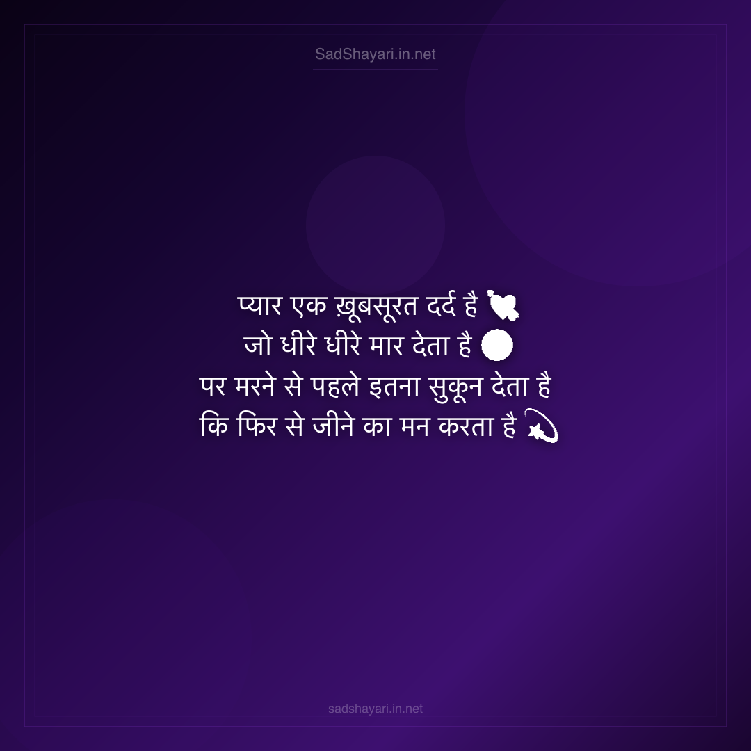 Sad Shayari