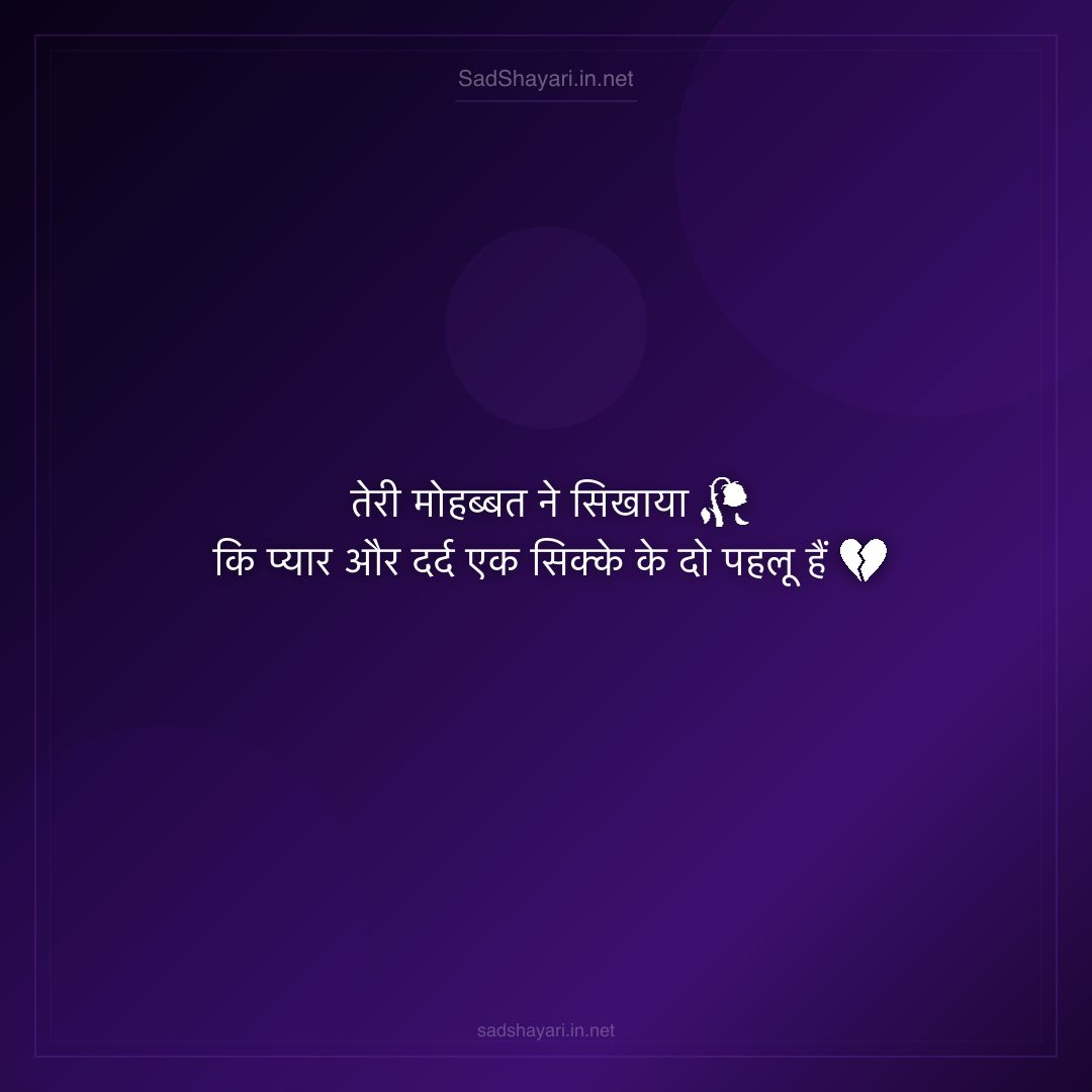 Sad Shayari