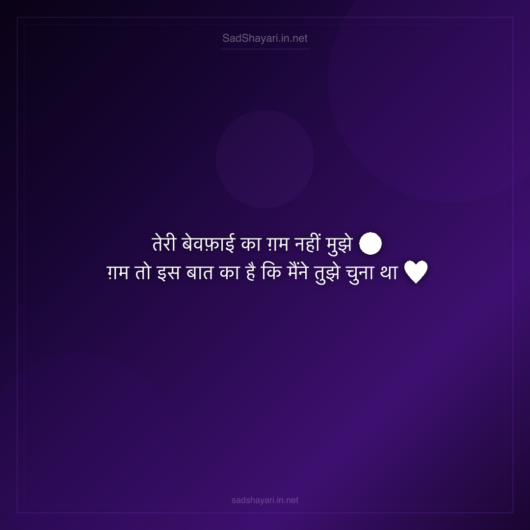 Sad Shayari