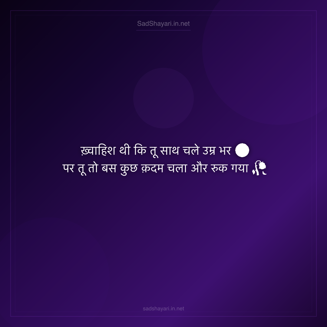 Sad Shayari
