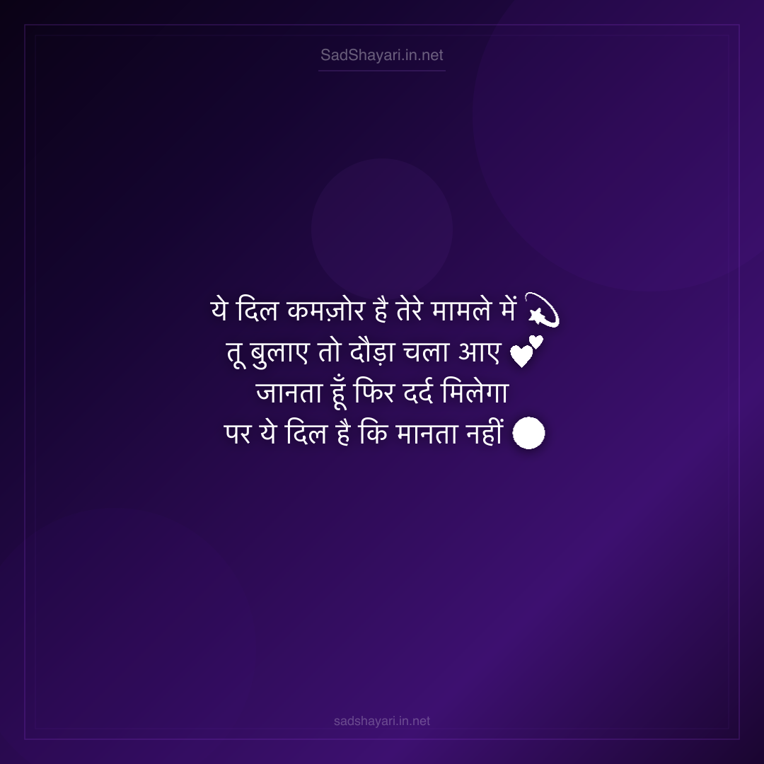 Sad Shayari