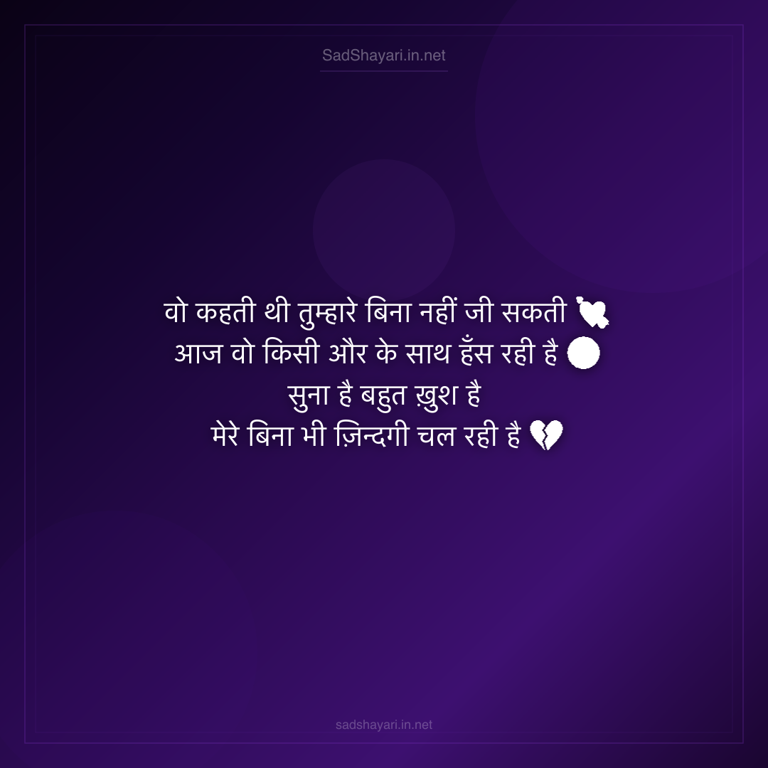 Sad Shayari