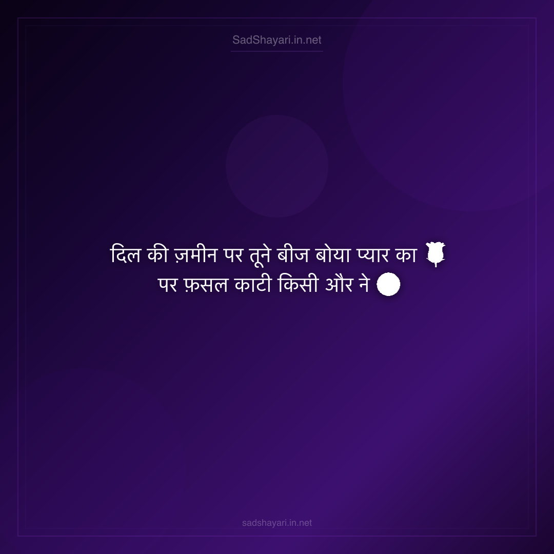Sad Shayari