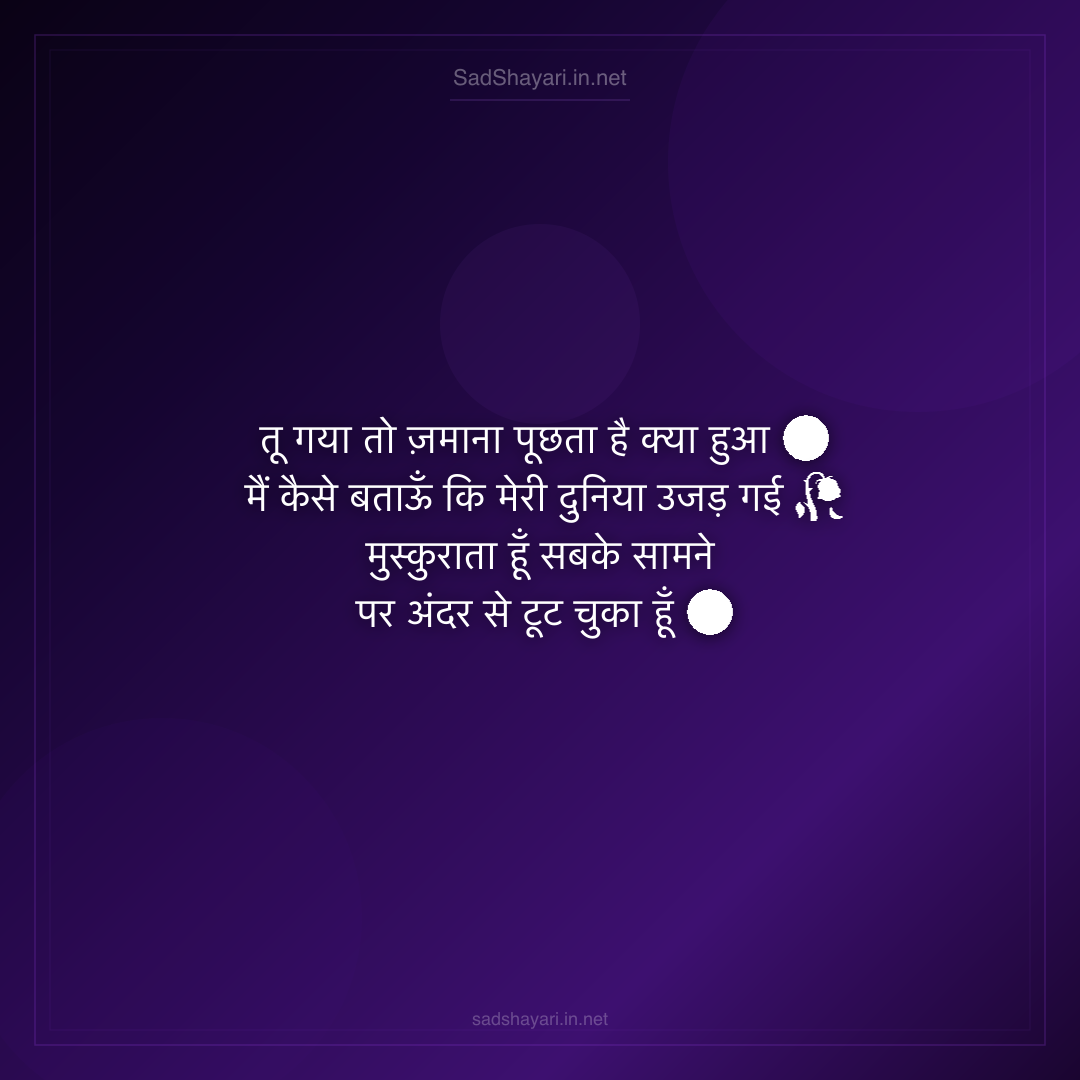Sad Shayari
