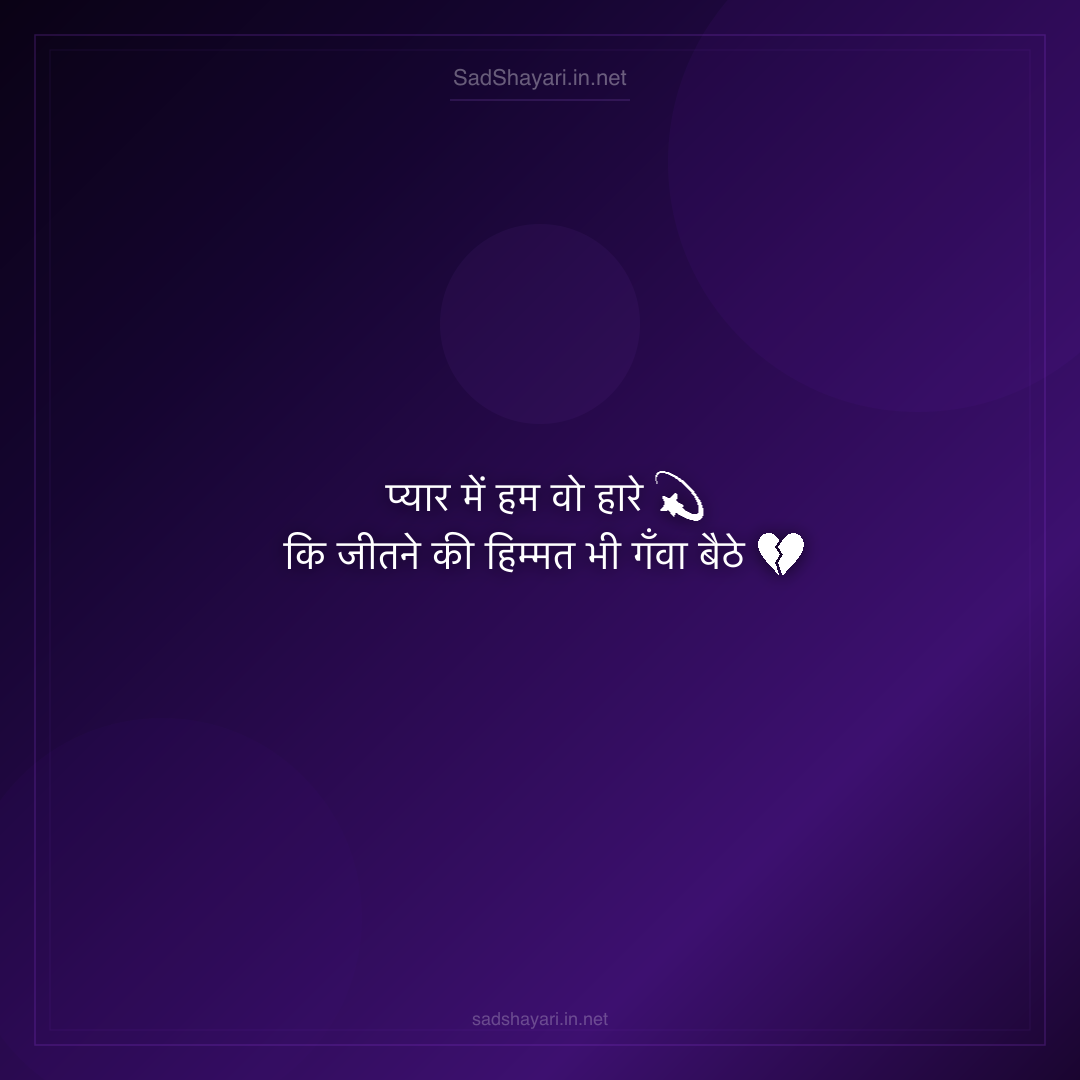 Sad Shayari