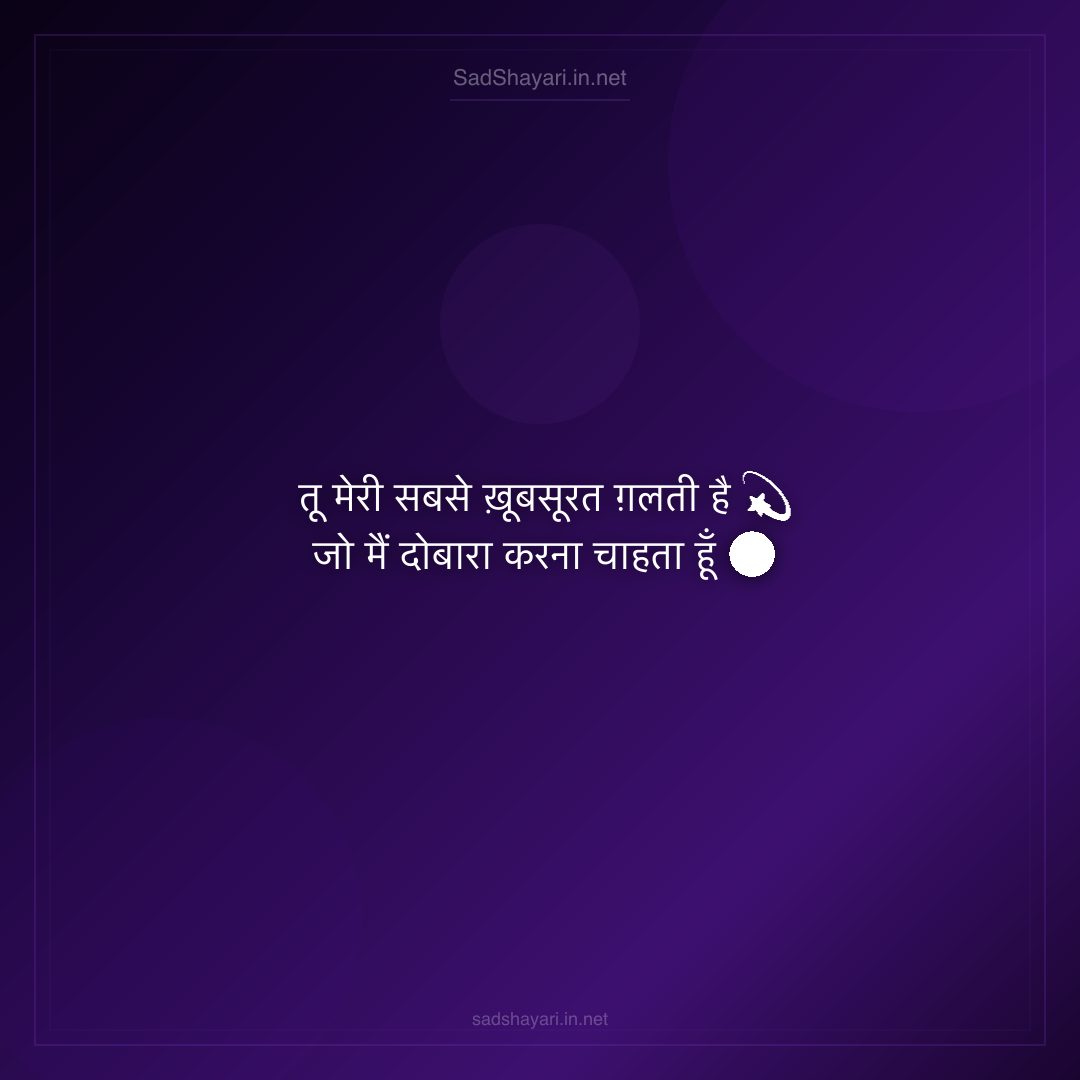 Sad Shayari