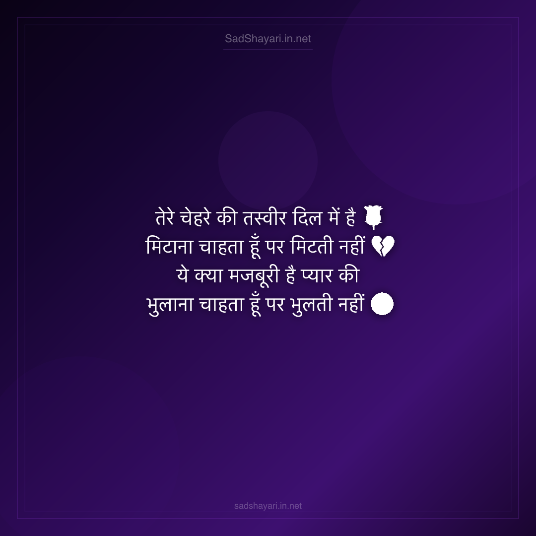 Sad Shayari