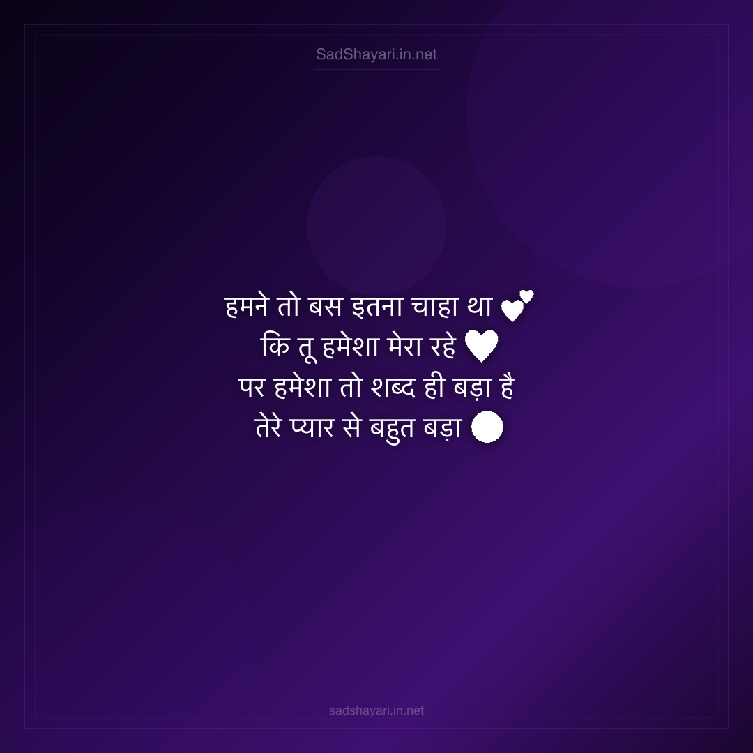 Sad Shayari